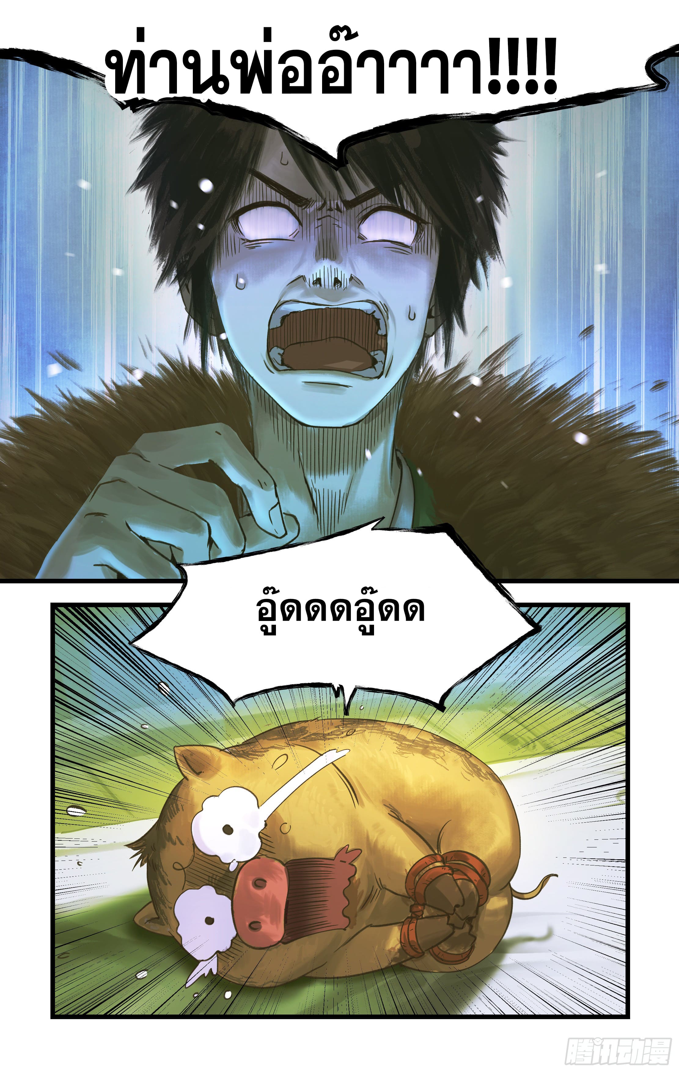 เซียนกระบี่พิชิตมาร 4 ตอนที่ 3 หน้า 5