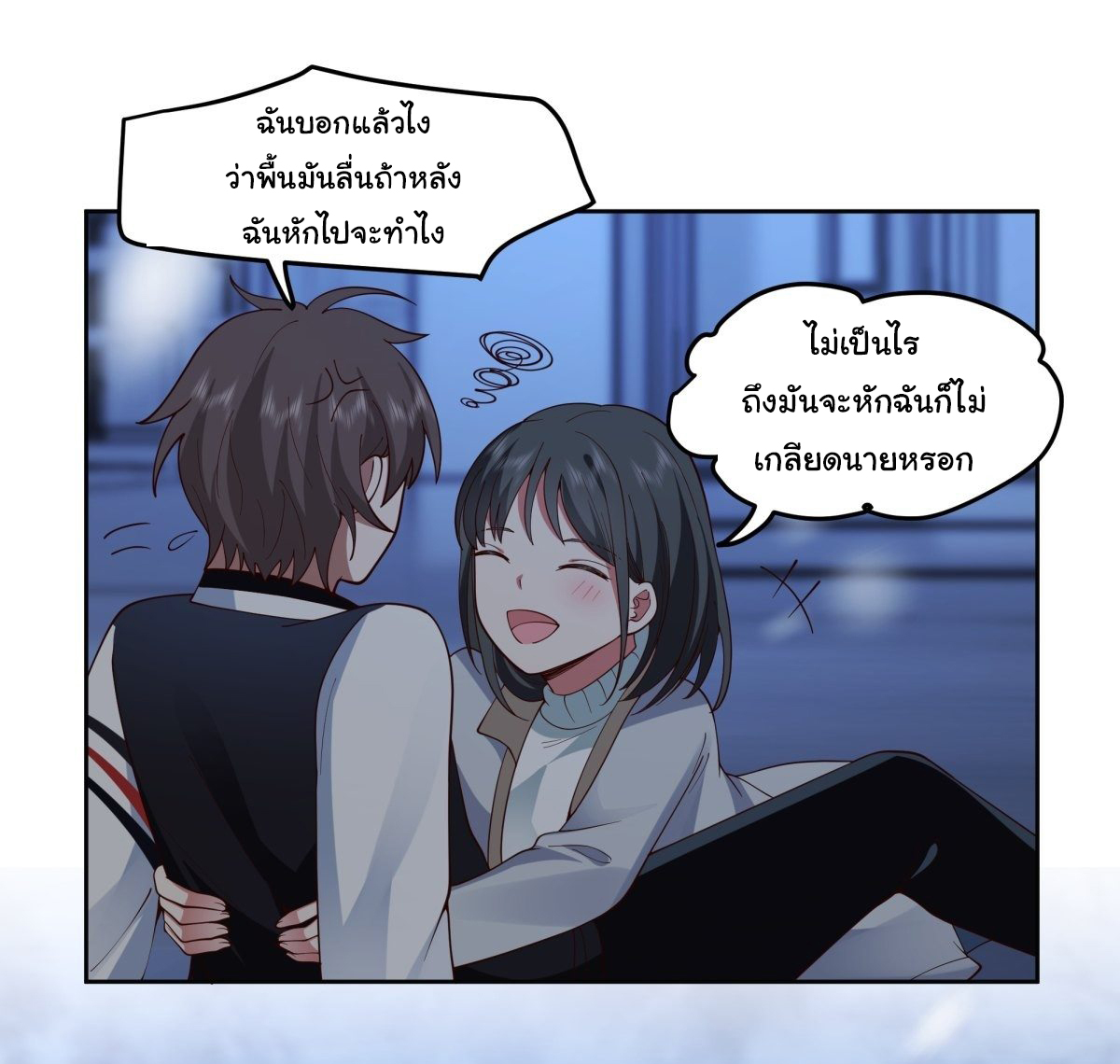 ผมไม่ได้อยากกลับมาเกิดใหม่เลยจริงๆ ตอนที่ 37 หน้า 37