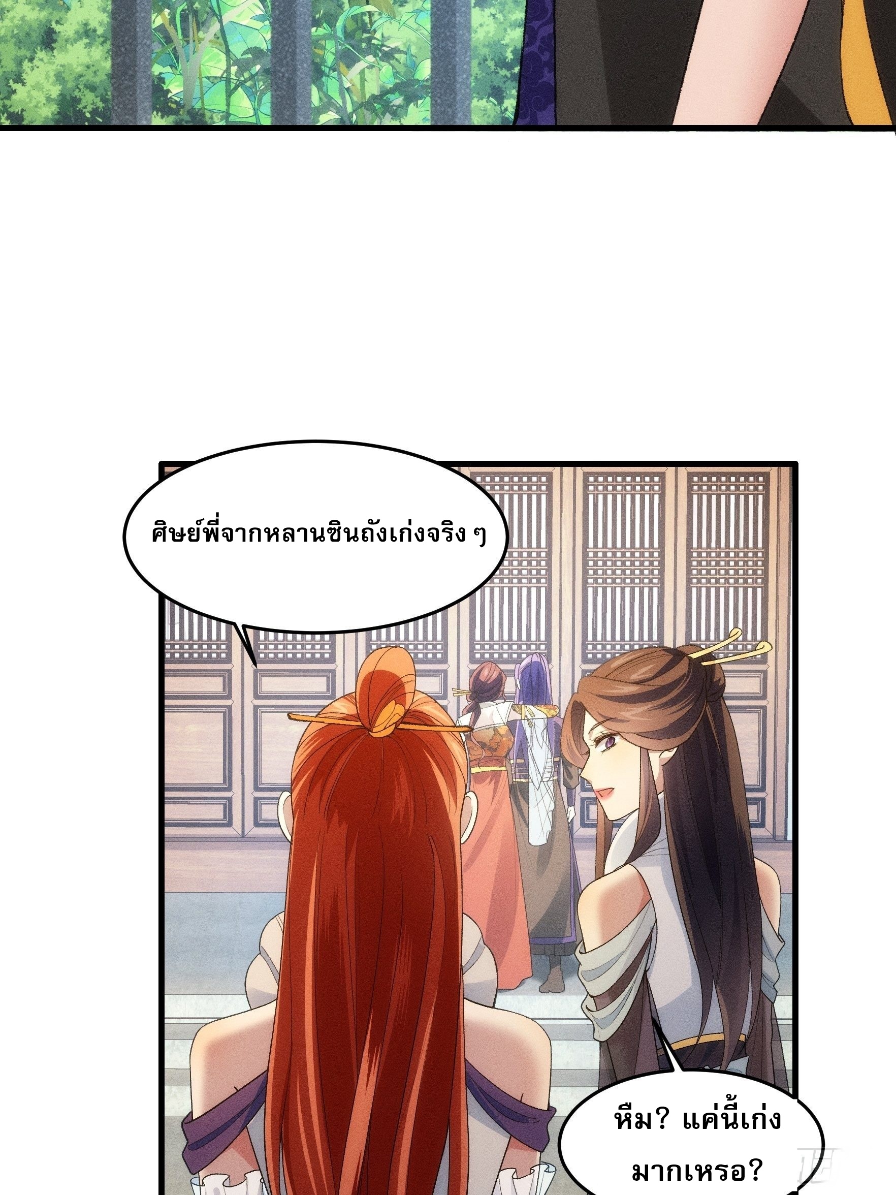 ข้าจะกำหนดชะตาตัวเอง ทันจีน ตอนที่ 34 หน้า 29