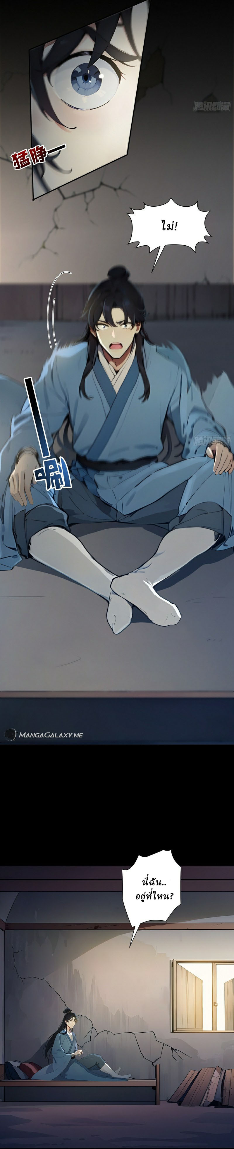 I Really Don’t Want to be a Saint ตอนที่ 1 หน้า 4