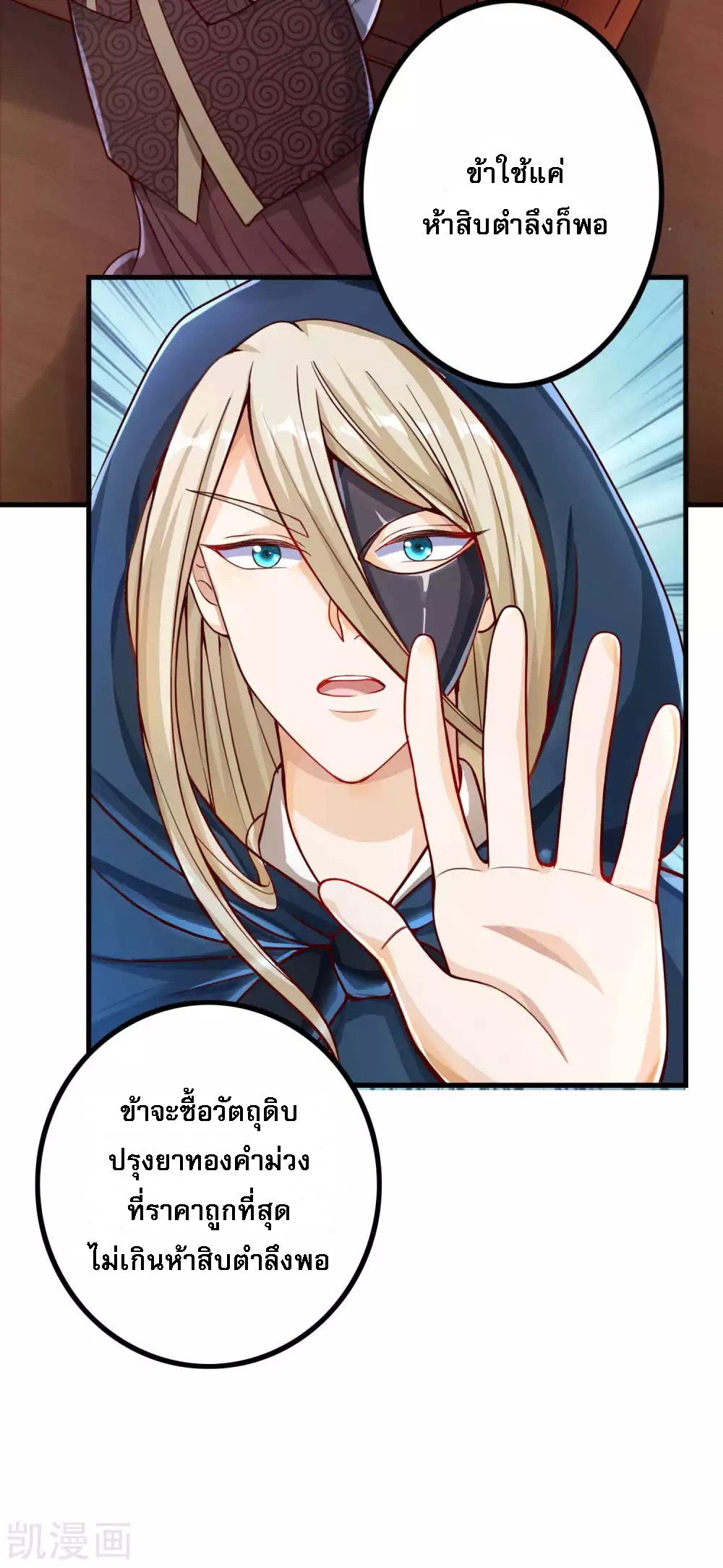 |.การหวนคืนราชันย์เทพสวรรค์ (จบแล้ว) ตอนที่ 4 หน้า 40