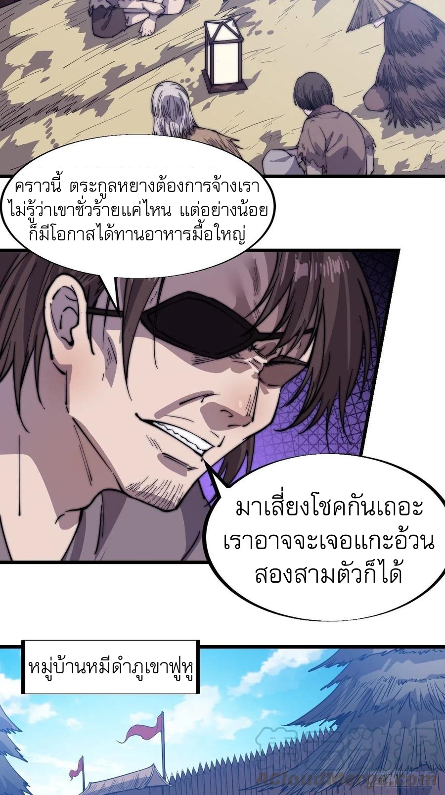 Starting a Mountain ตอนที่ 100 หน้า 18