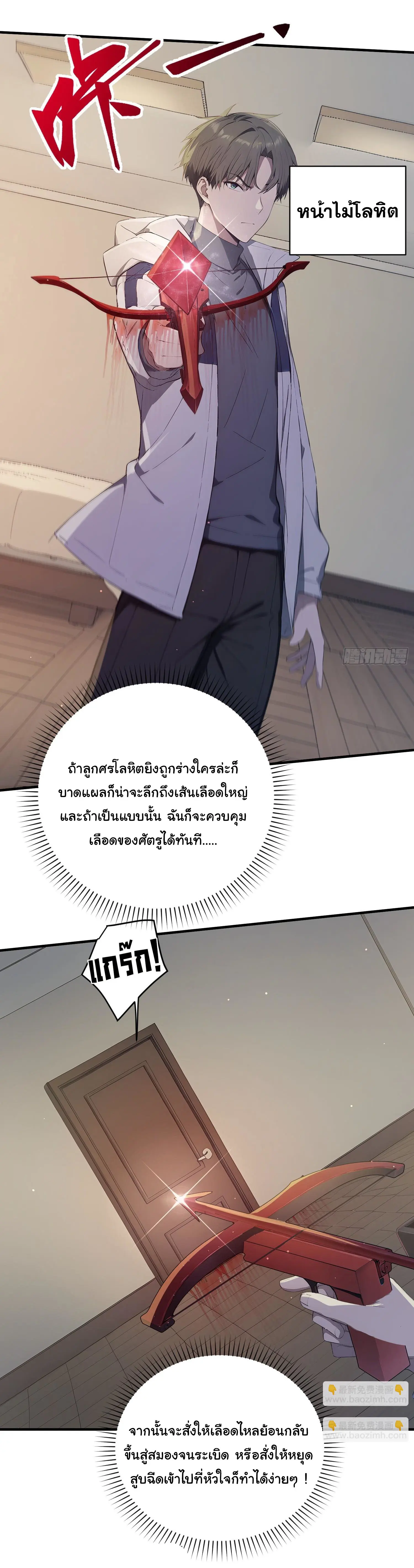 ผู้เล่นมหาเฮงฝ่าปริศนาดันเจี้ยน ( The Billion Luck Player ) ตอนที่ 15 หน้า 11