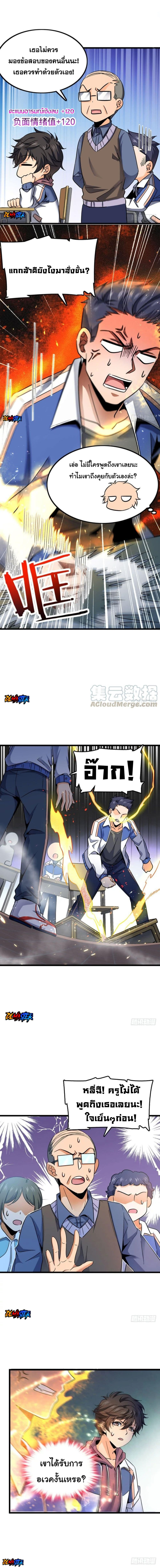 ชีวิตใหม่ของราชาจอมกวน ตอนที่ 7 หน้า 8