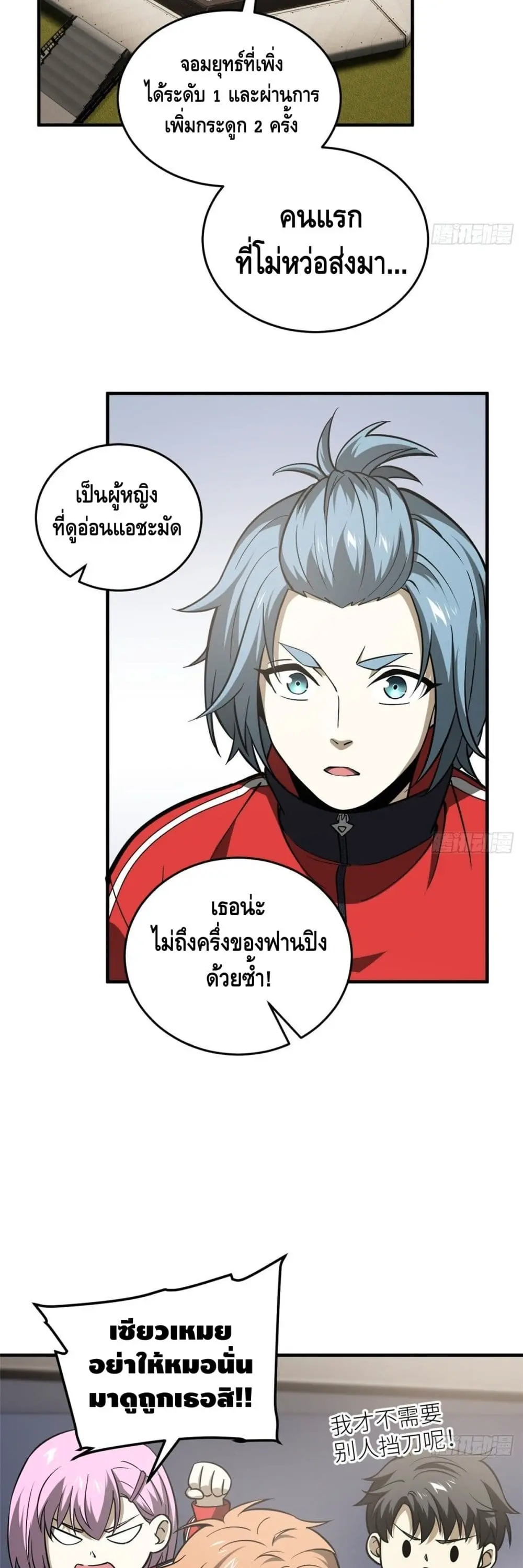 [ชนจีน] ระบบจอมยุทธ์สุดโกงแห่งโลกคู่ขนาน - Global Martial Arts ตอนที่ 81 หน้า 7