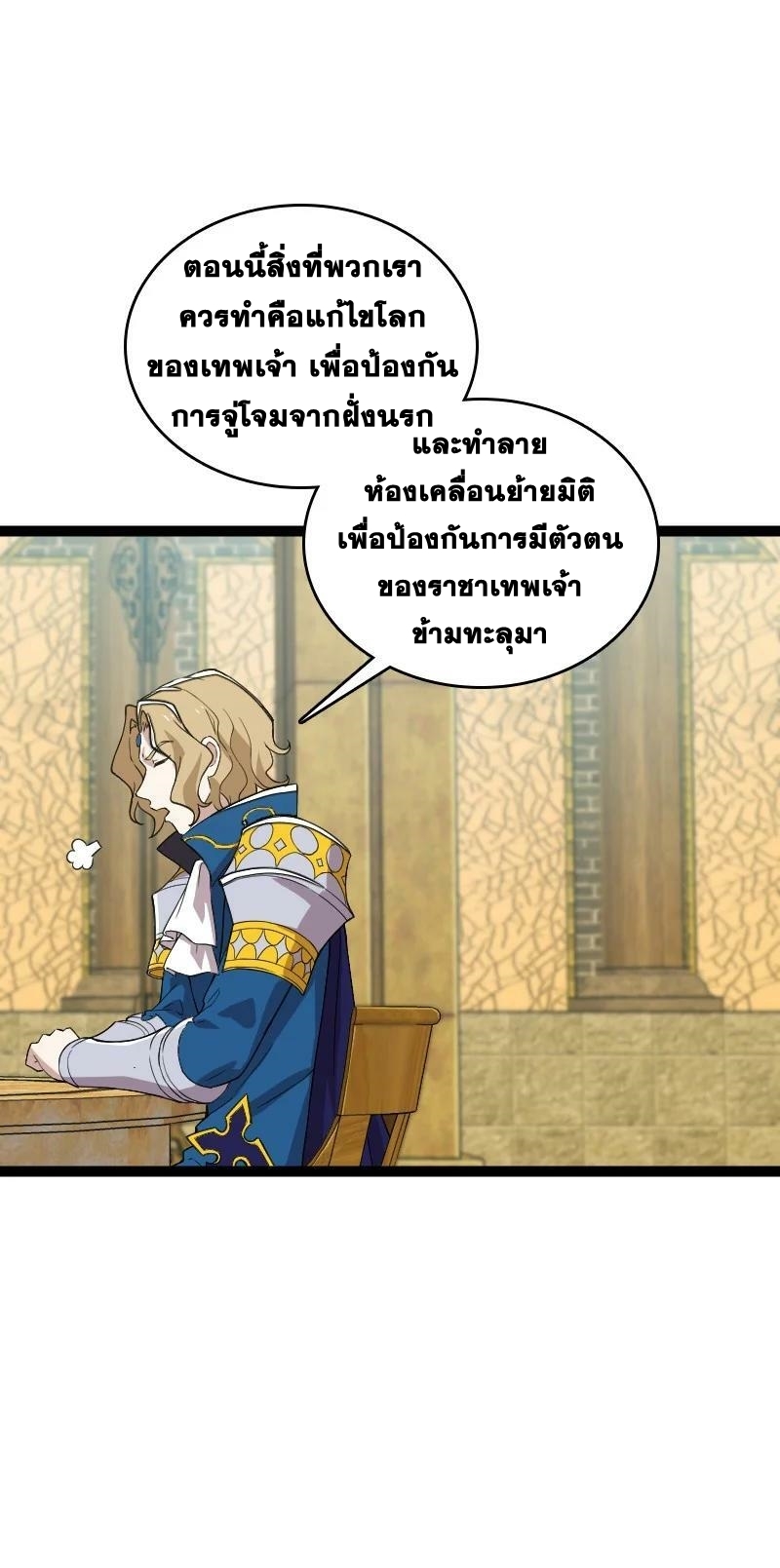 ชีวิตอันสันโดษของจักพรรดิ์หลินเกอ ตอนที่ 219 หน้า 39