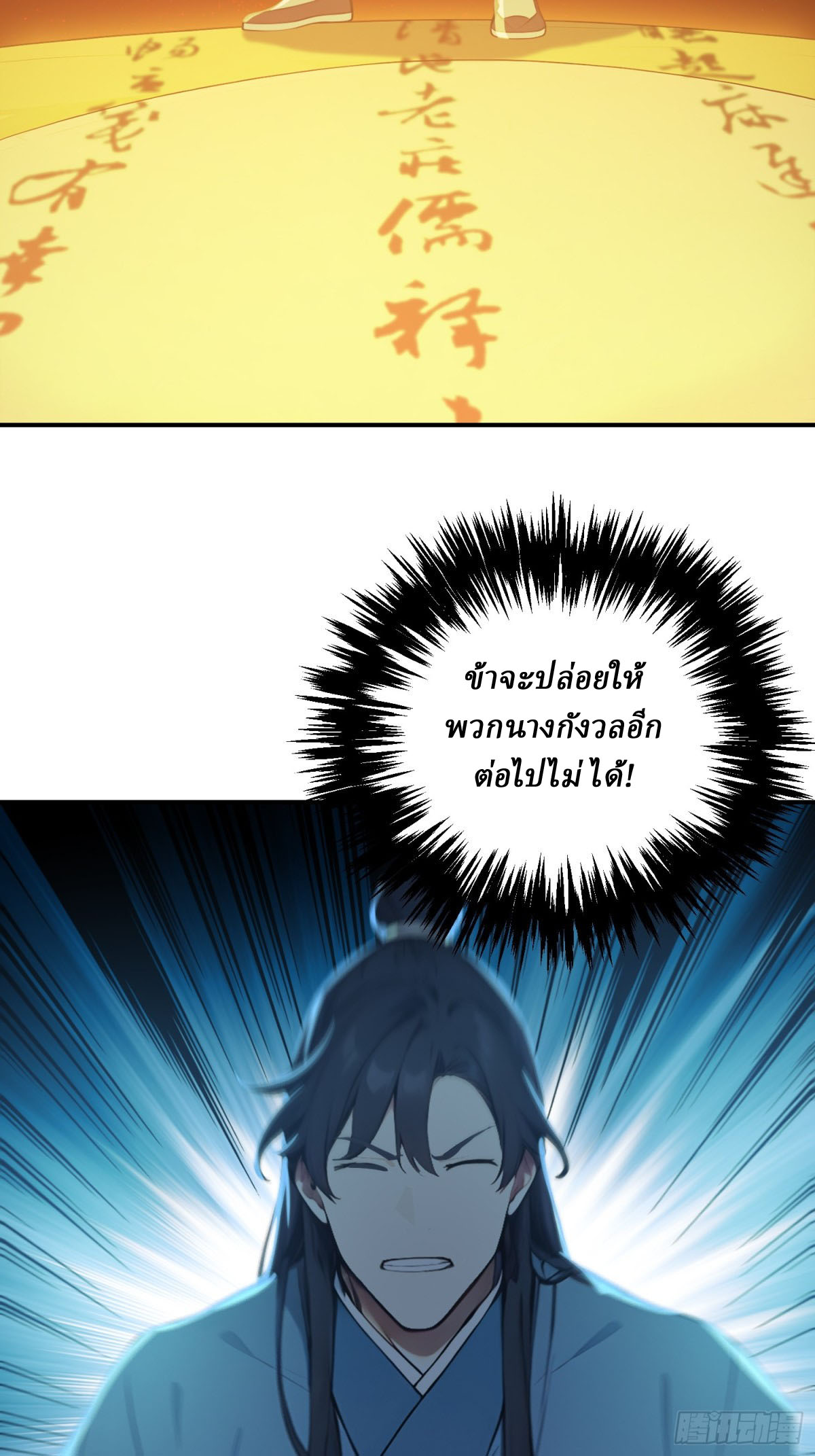 I Really Don’t Want to be a Saint ตอนที่ 13 หน้า 7