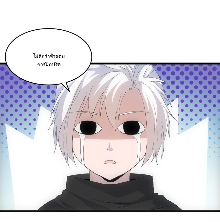 มหาเทพเอกะหมื่นบรรพกาล (จบ) ตอนที่ 77 หน้า 16