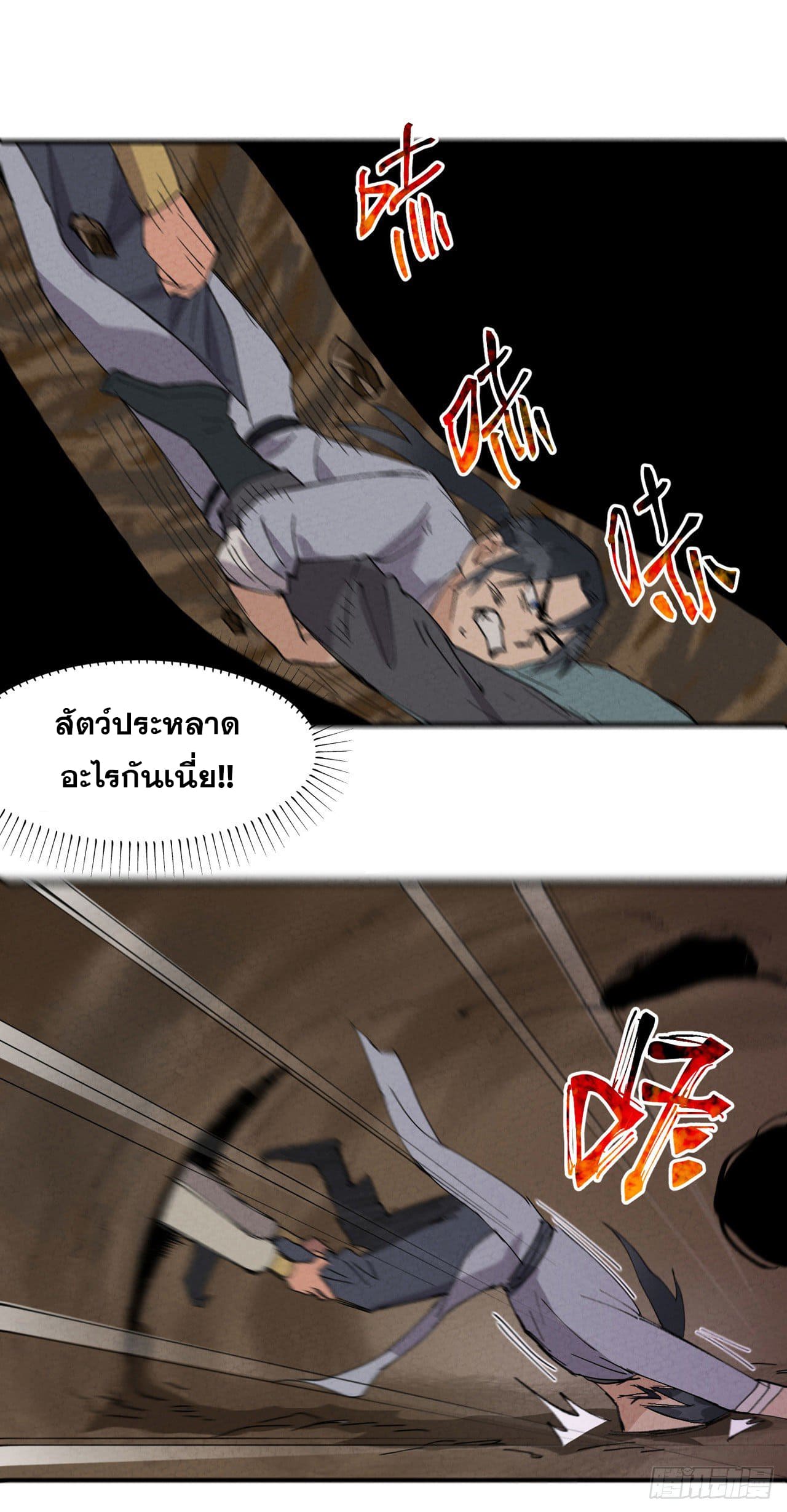 ระบบพัฒนาสุดแข็งแกร่ง ตอนที่ 49 หน้า 20