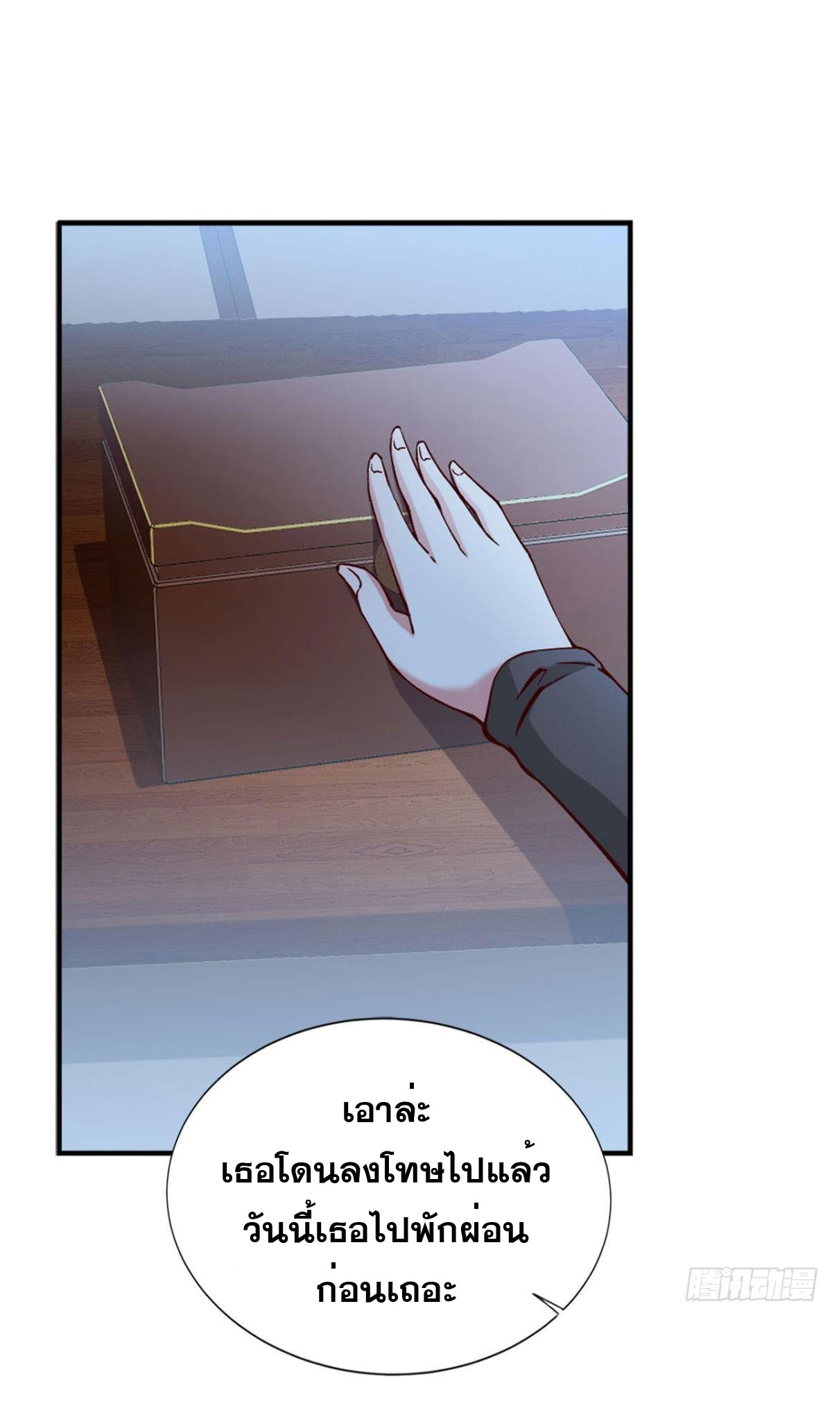 แก้วิกฤตแห่งสวรรค์ ตอนที่ 10 หน้า 26