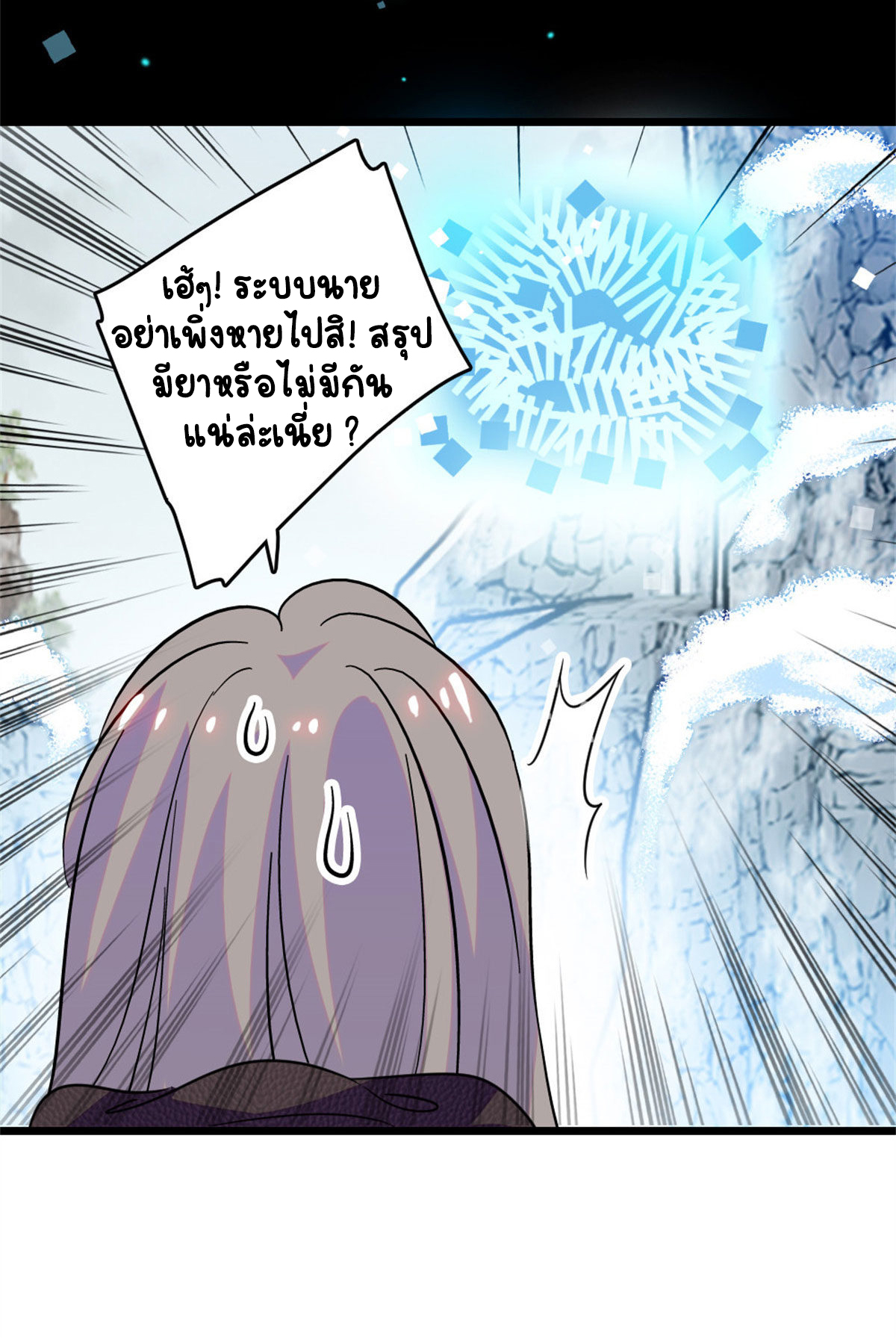 Romance In The Beast World ตอนที่ 62 หน้า 53