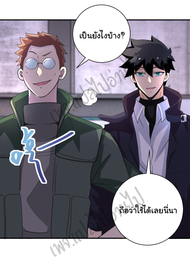 Apocalyptic Super System ตอนที่ 207 หน้า 3
