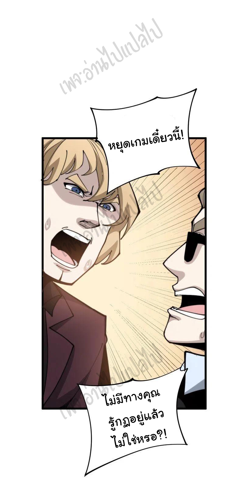 Bad Hand Witch Doctor สุดยอดพ่อมดหมอผี ตอนที่ 158 หน้า 37