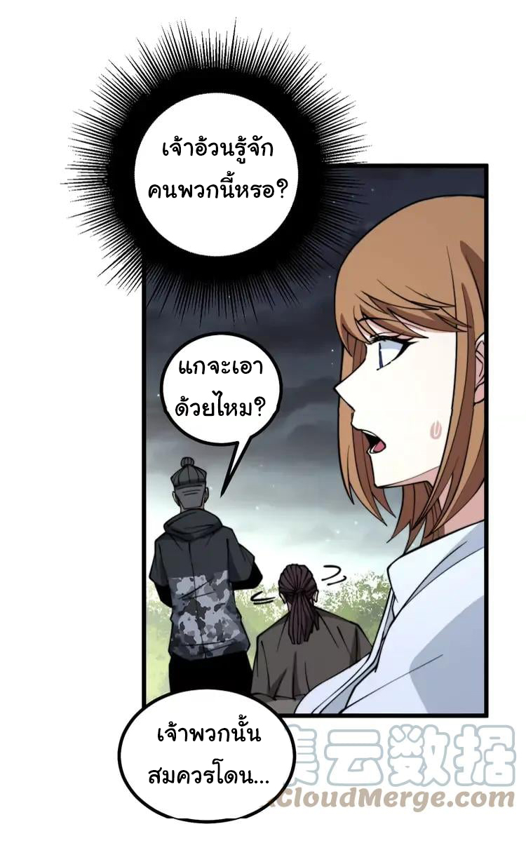 Bad Hand Witch Doctor สุดยอดพ่อมดหมอผี ตอนที่ 271 หน้า 27