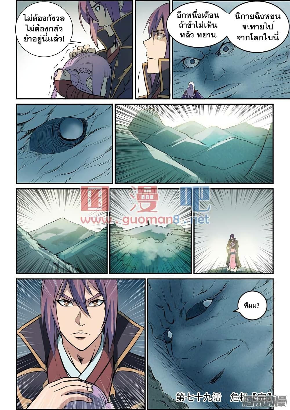 Apotheosis – การยกระดับสู่สถานะของพระเจ้า ตอนที่ 81 หน้า 22