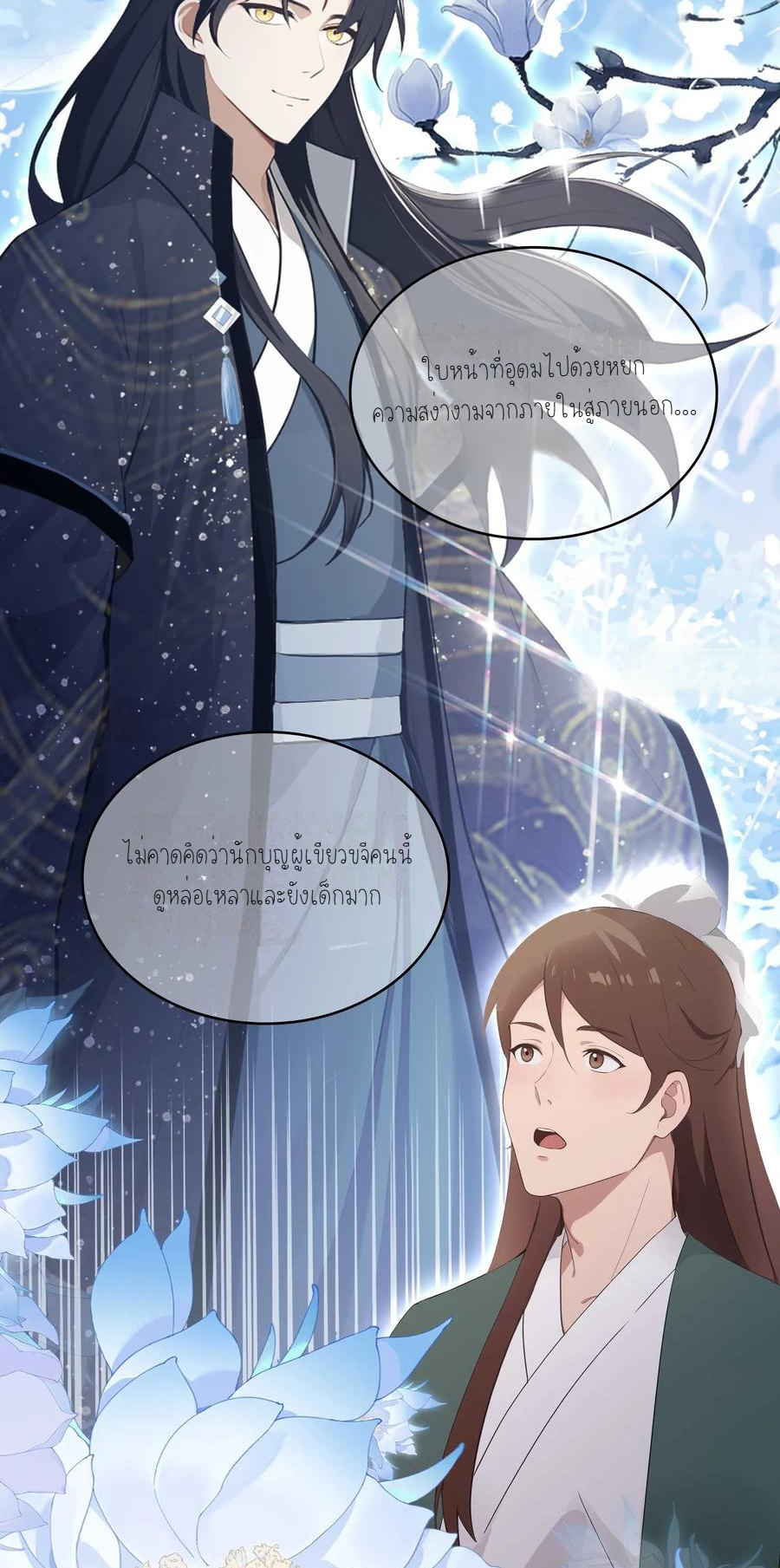 ฉันเป็นไม่รู้ตัวเองว่าโหด~ ตอนที่ 2 หน้า 26