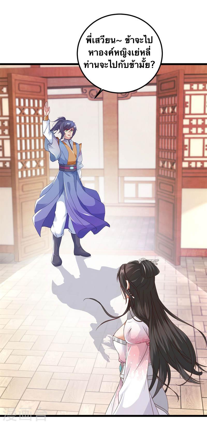 จักรพรรดิวิญญาณศักดิ์สิทธิ์ (ทันจีน) ตอนที่ 174 หน้า 21