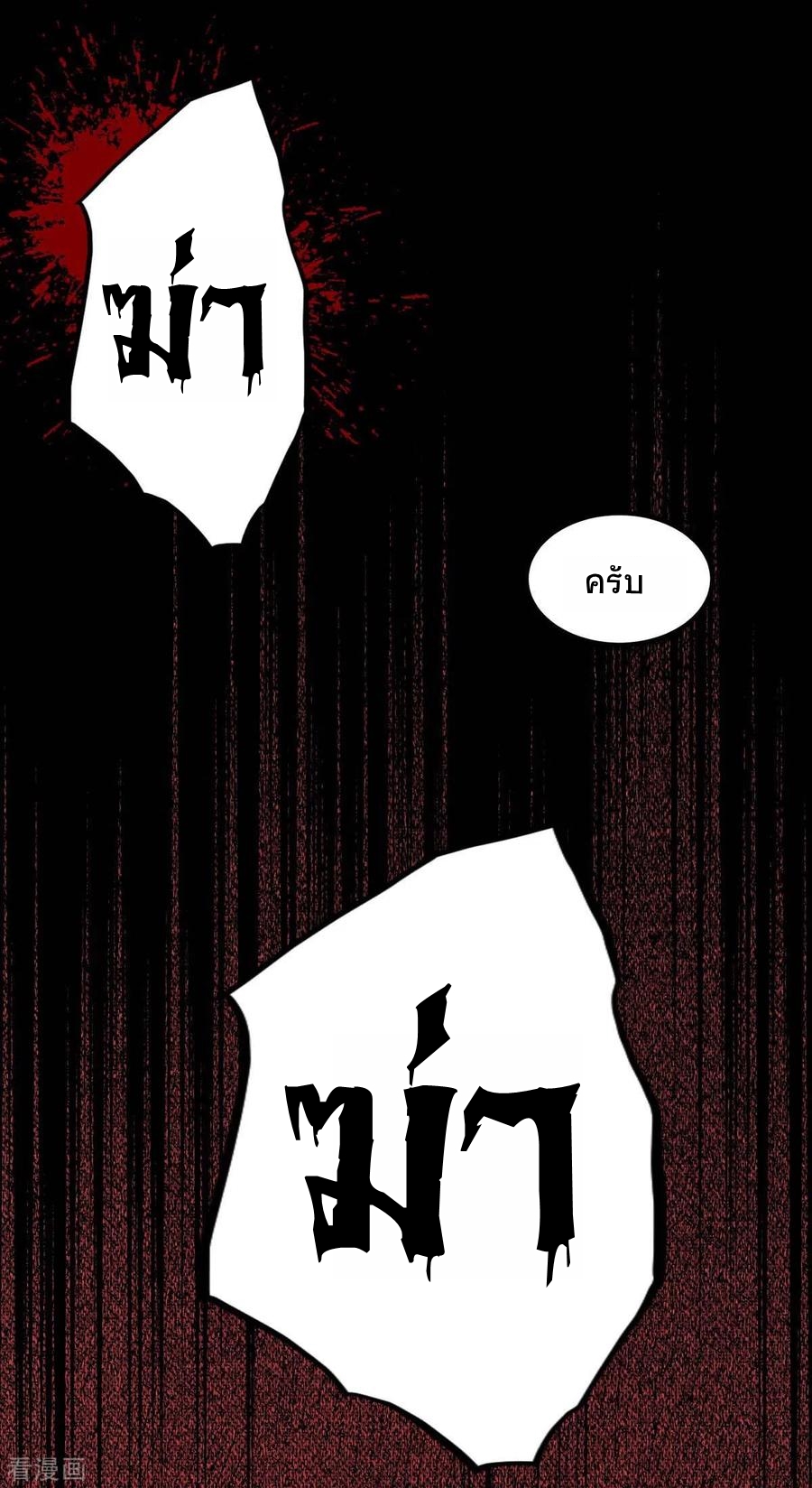 การกลับมาของจักพรรดิ์ ตอนที่ 165 หน้า 25