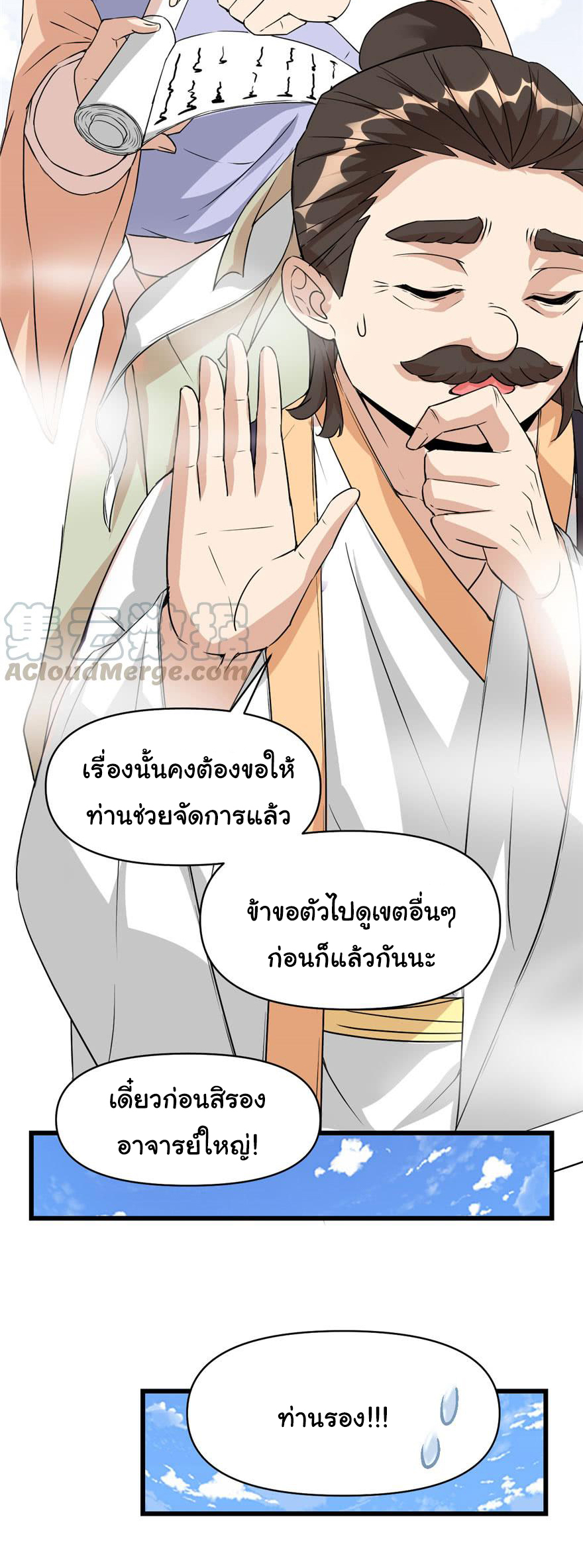 I might be a fake fairy ตอนที่ 30 หน้า 32