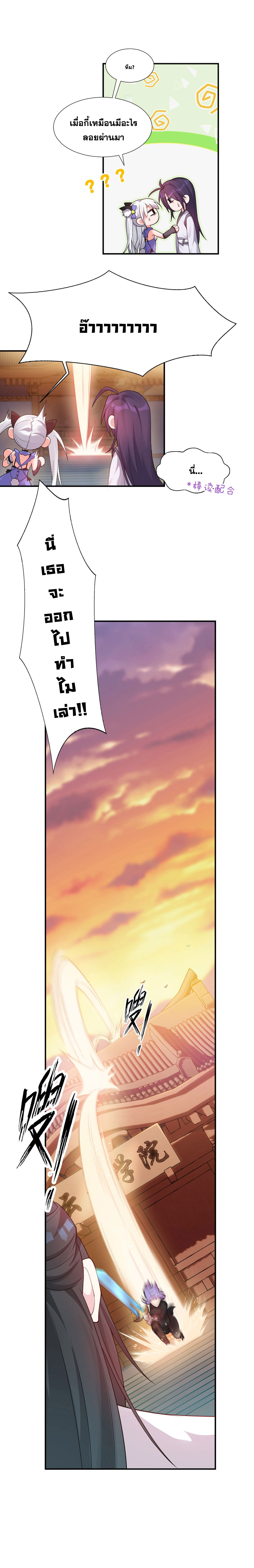 ข้าเพียงต้องการฝึกฝนศิษย์น้องหญิงก็เท่านั้น ตอนที่ 25 หน้า 9