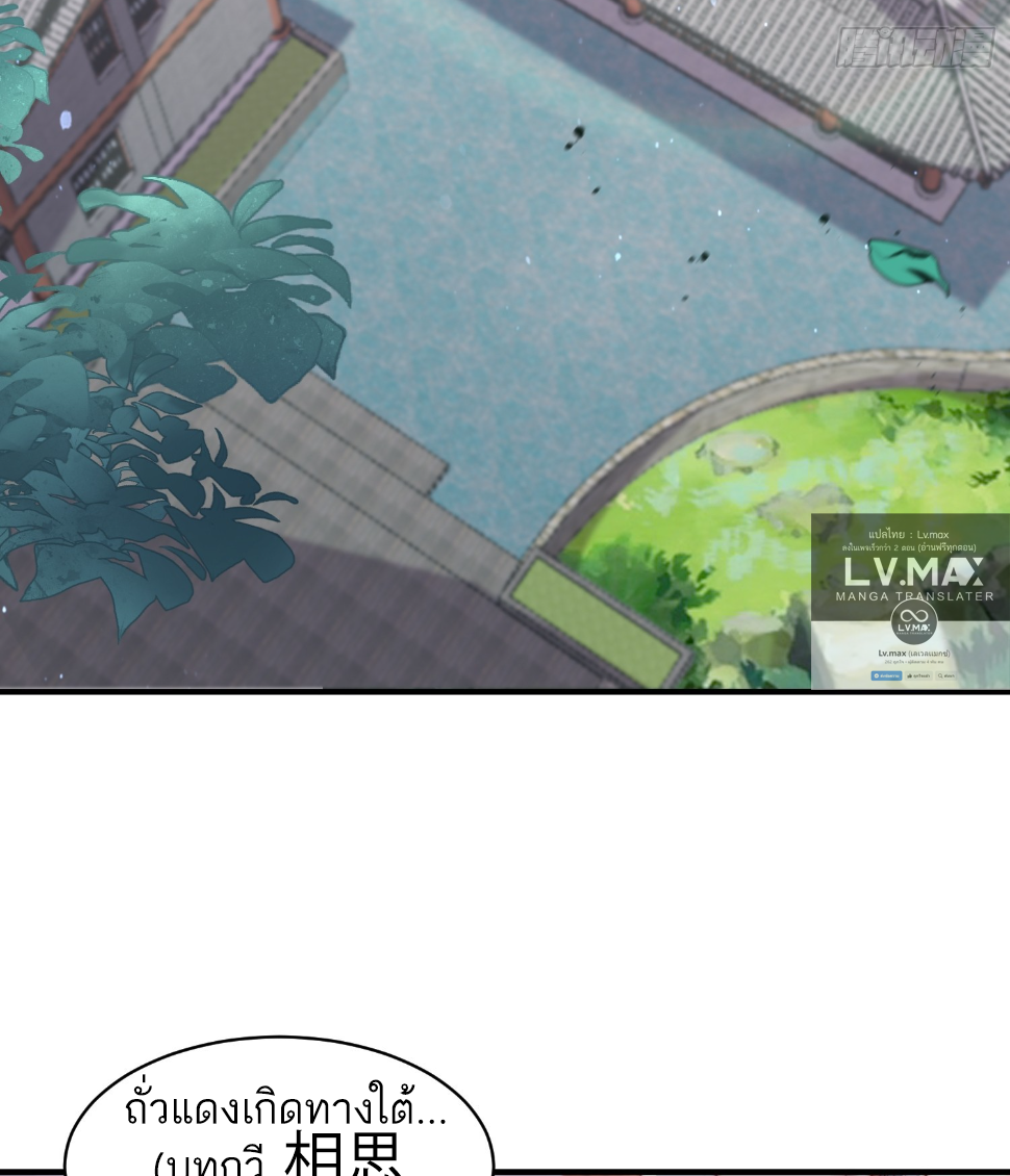 ซวยแล้วข้าโดนตามล่าจากศิษย์ในสำนัก ตอนที่ 28 หน้า 39