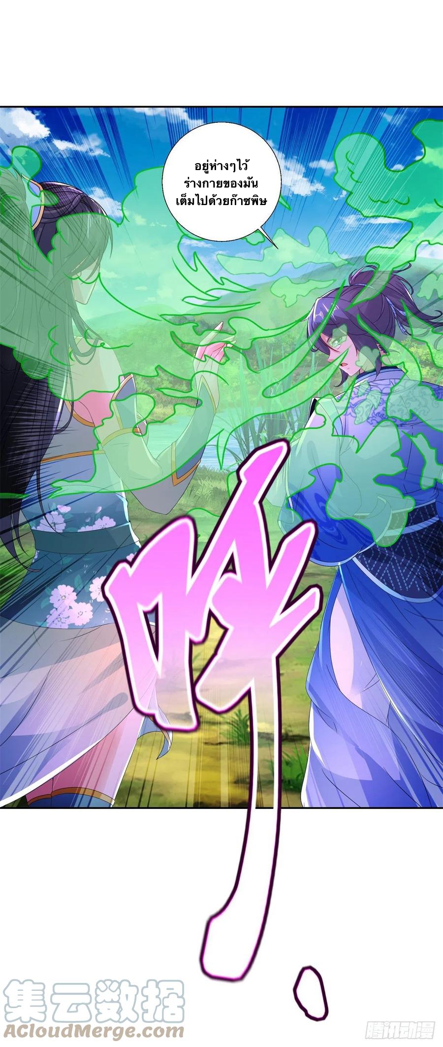 จักรพรรดิวิญญาณศักดิ์สิทธิ์ (ทันจีน) ตอนที่ 243 หน้า 23