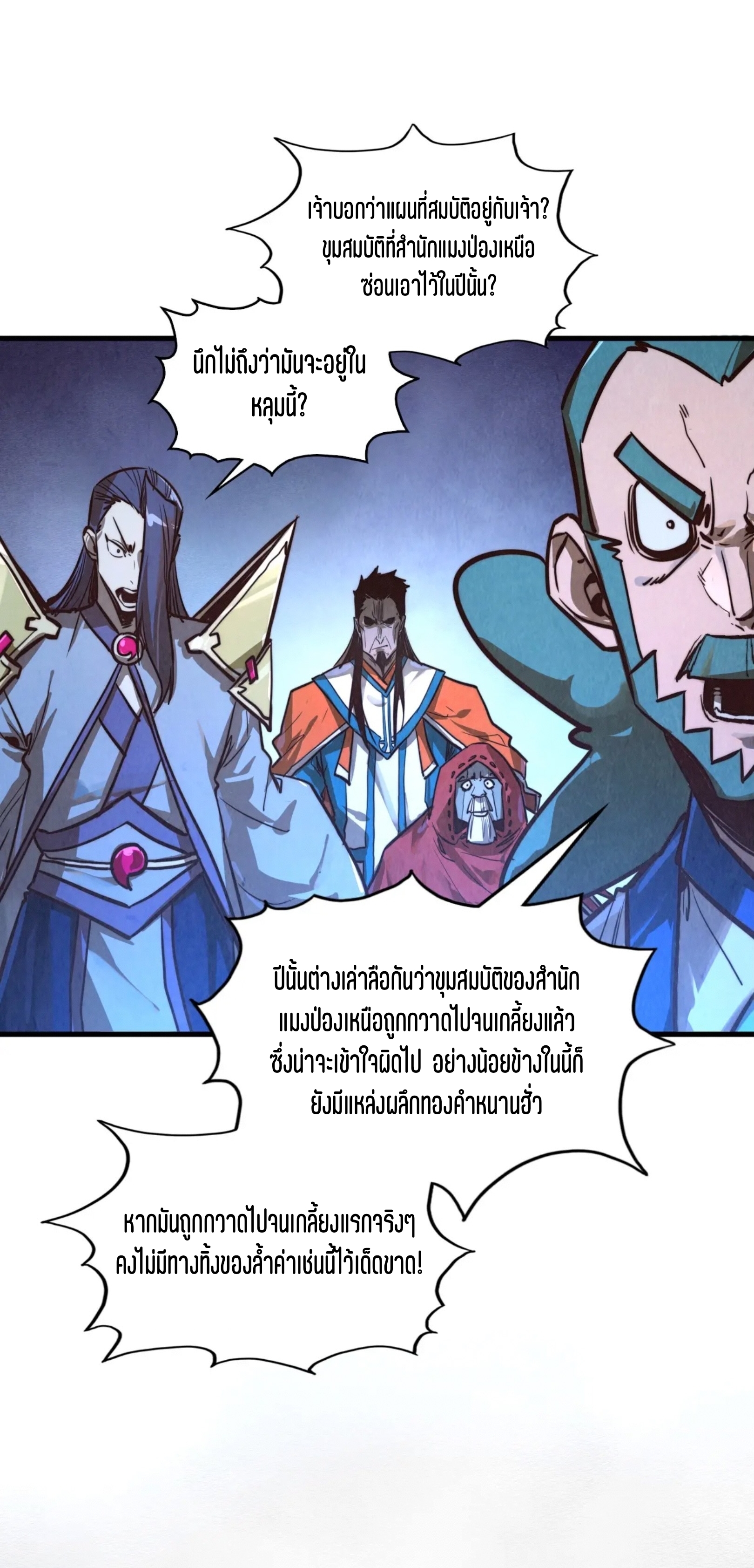 มหาเทพนิรันดร์กาล ตอนที่ 329 หน้า 31