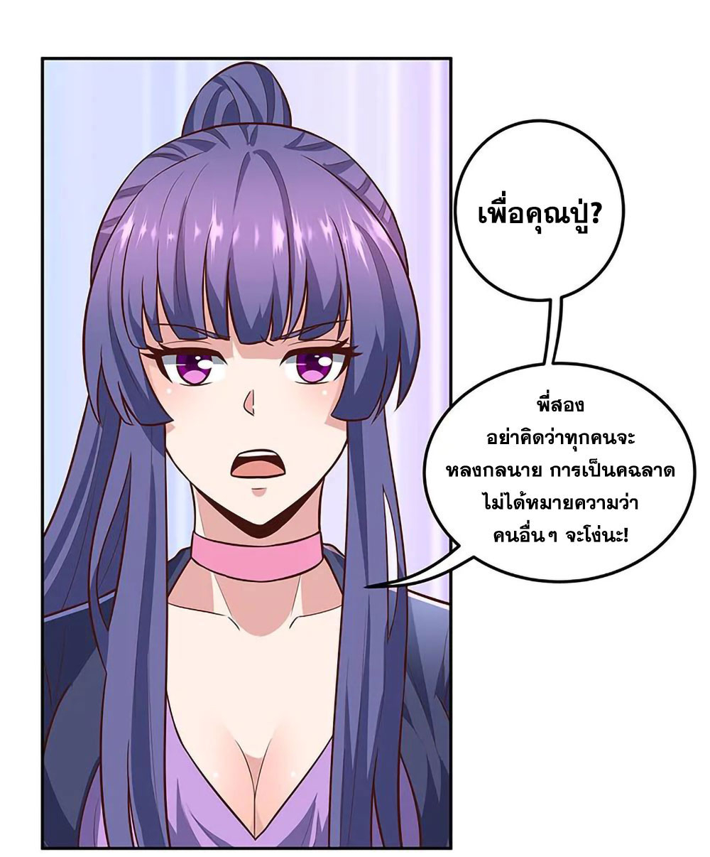 โครตเกรียนเซียนโอสด ตอนที่ 106 หน้า 23