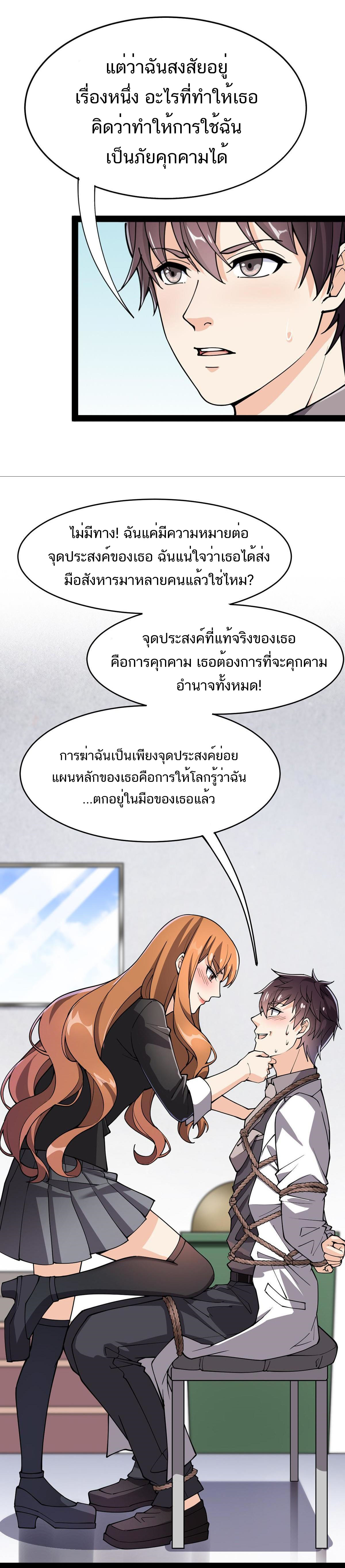 The Daily Life of the Immortal King ตอนที่ 36 หน้า 7