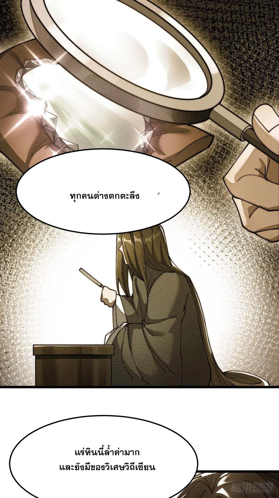 บุรุษที่มีโชค คงไม่ใช่ข้าแล้วแหละ ตอนที่ 8 หน้า 53