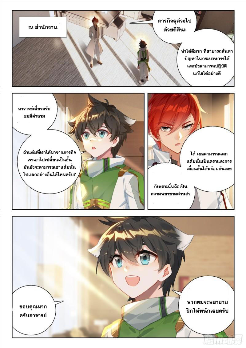 Soul Land IV – The Ultimate Combat มหาศึกการต่อสู้ ตอนที่ 210 หน้า 10