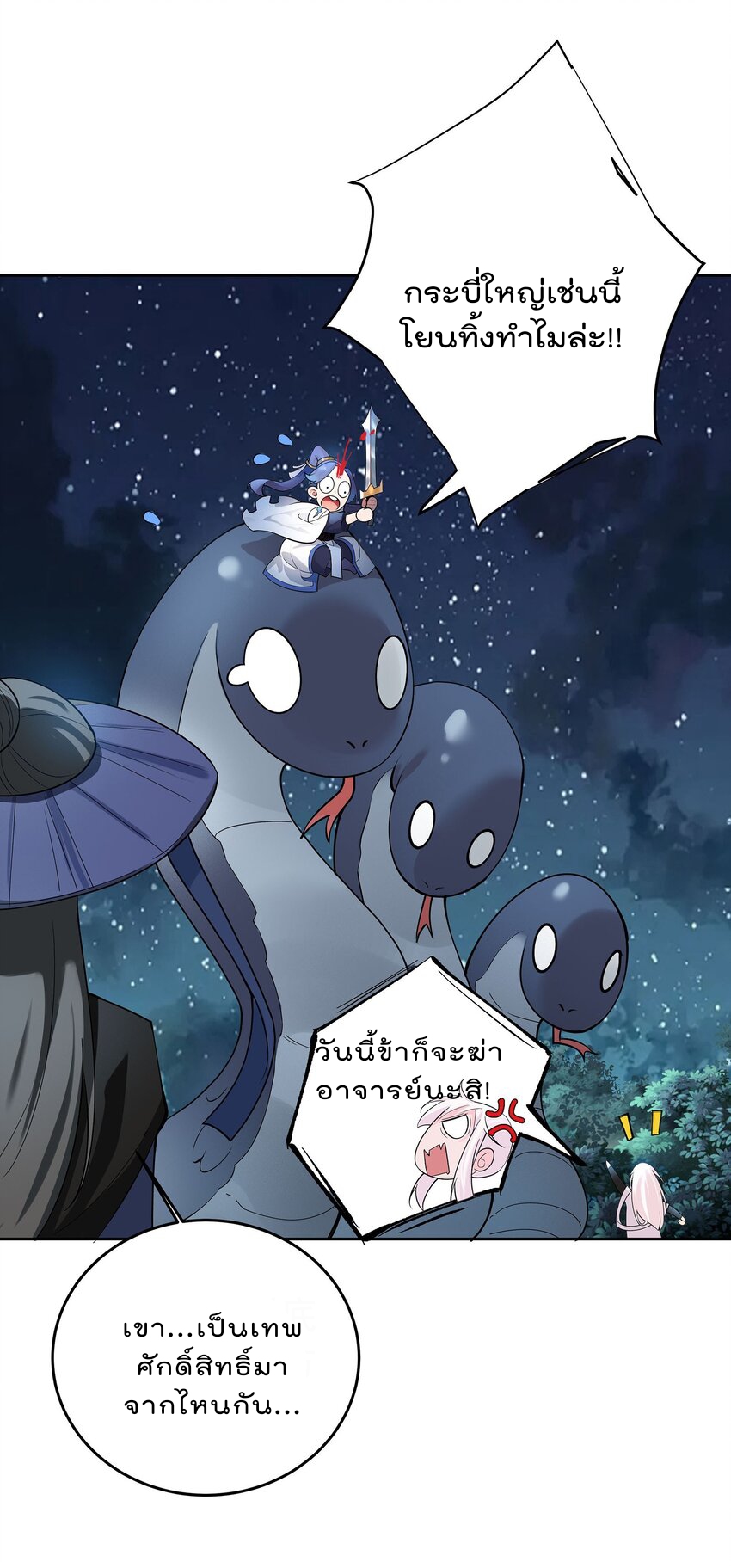 ตัวแปรจุติ ตอนที่ 41 หน้า 33