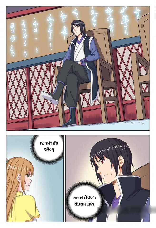 เจ้าแห่งอาณาจักรในตำนาน  Master of Legendary Realms ตอนที่ 45 หน้า 10