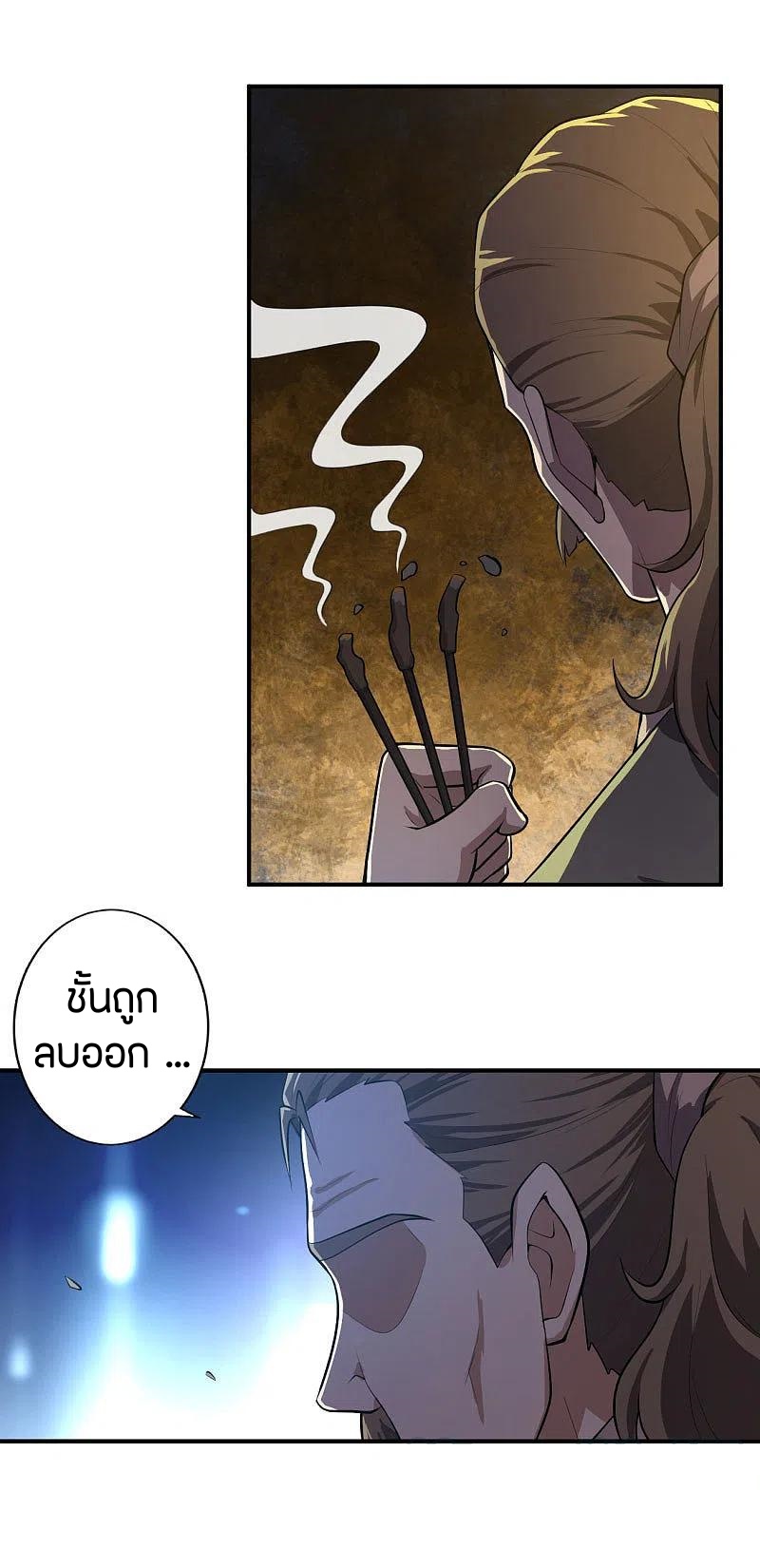 One Sword Reigns Supreme ตอนที่ 131 หน้า 12