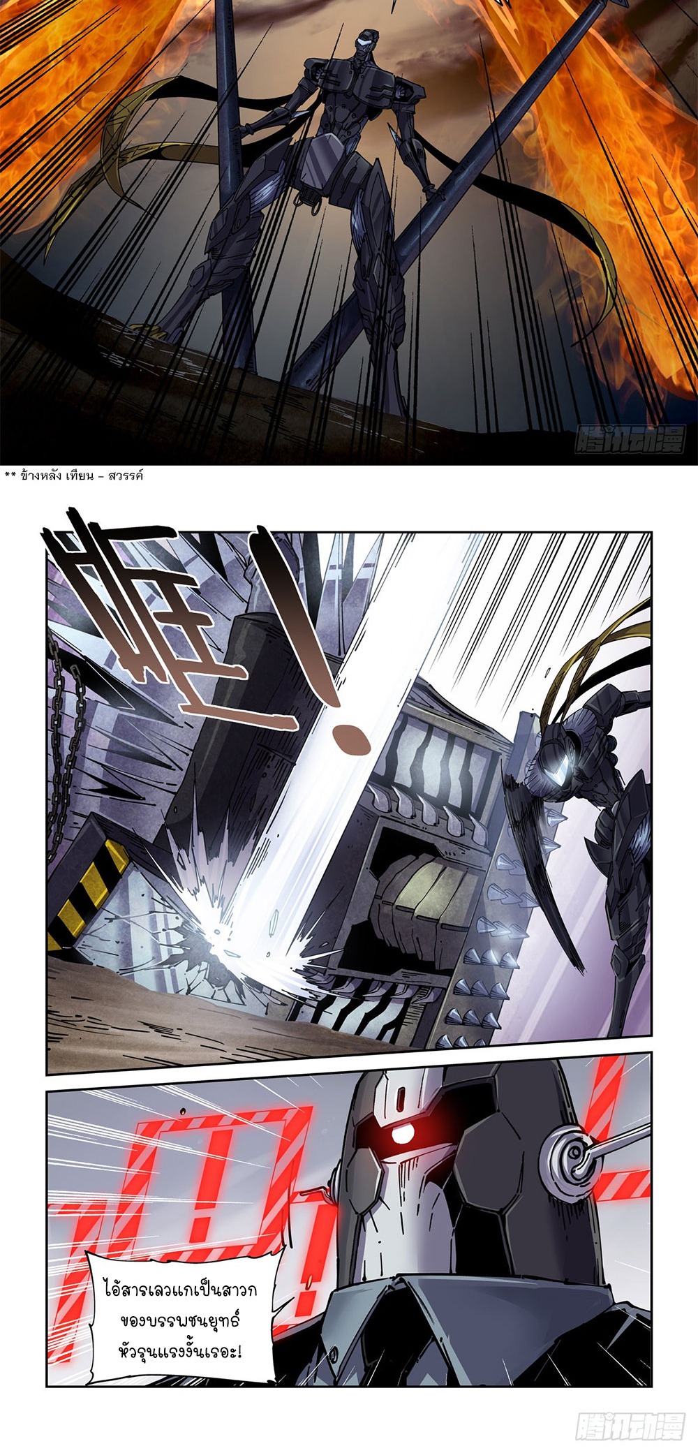 Legend of Cyber Heroes | ตำนานยุทธจักรไซเบอร์ ตอนที่ 48 หน้า 9