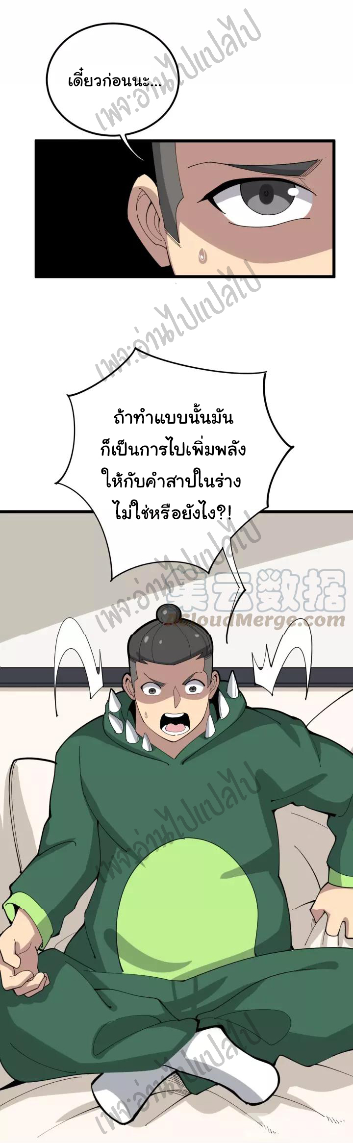 Bad Hand Witch Doctor สุดยอดพ่อมดหมอผี ตอนที่ 94 หน้า 27