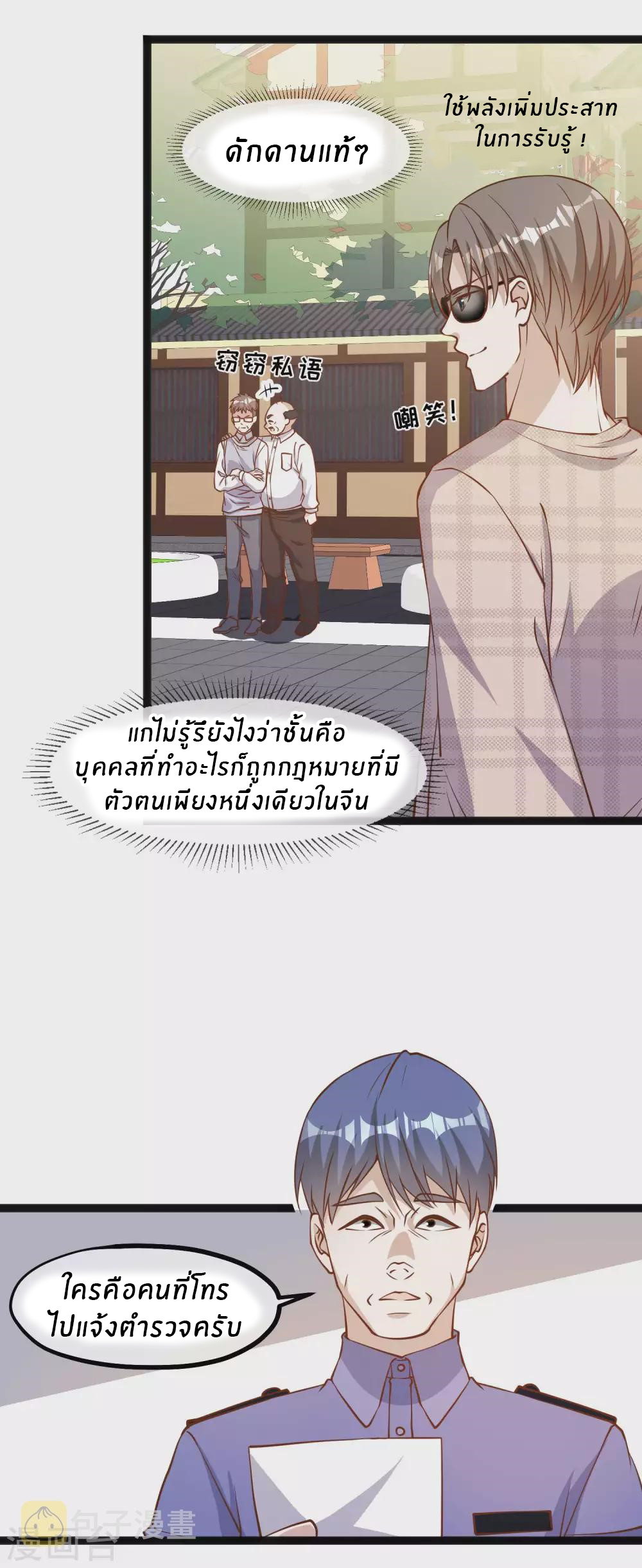 God Fisherman ตอนที่ 135 หน้า 3