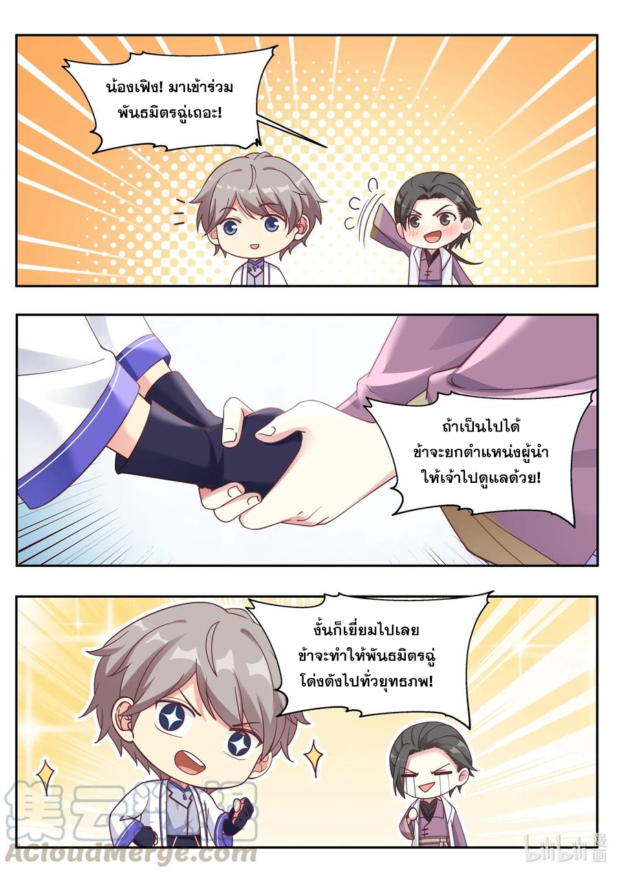 เทพสายฟ้า ราชาสงคราม ตอนที่ 37 หน้า 2