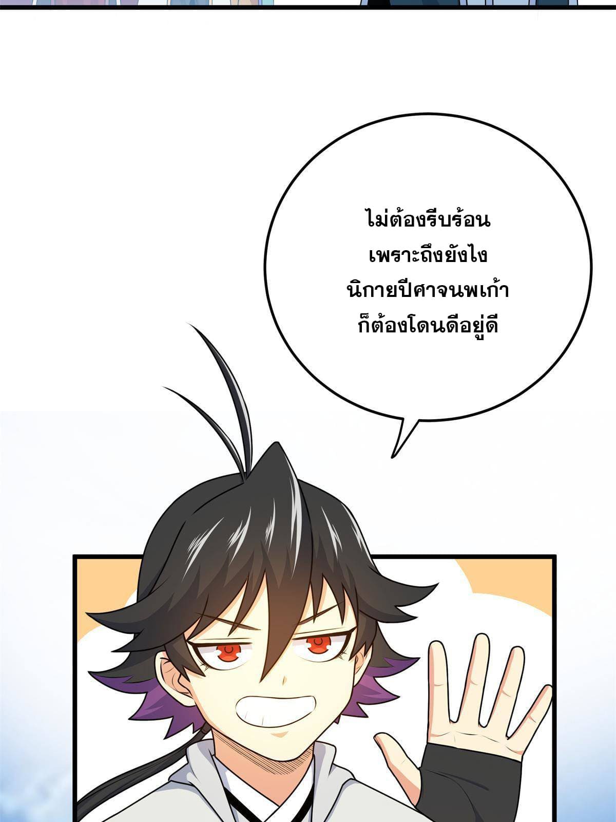 ราชันอหังการ - Emperor's Domination ตอนที่ 10 หน้า 33