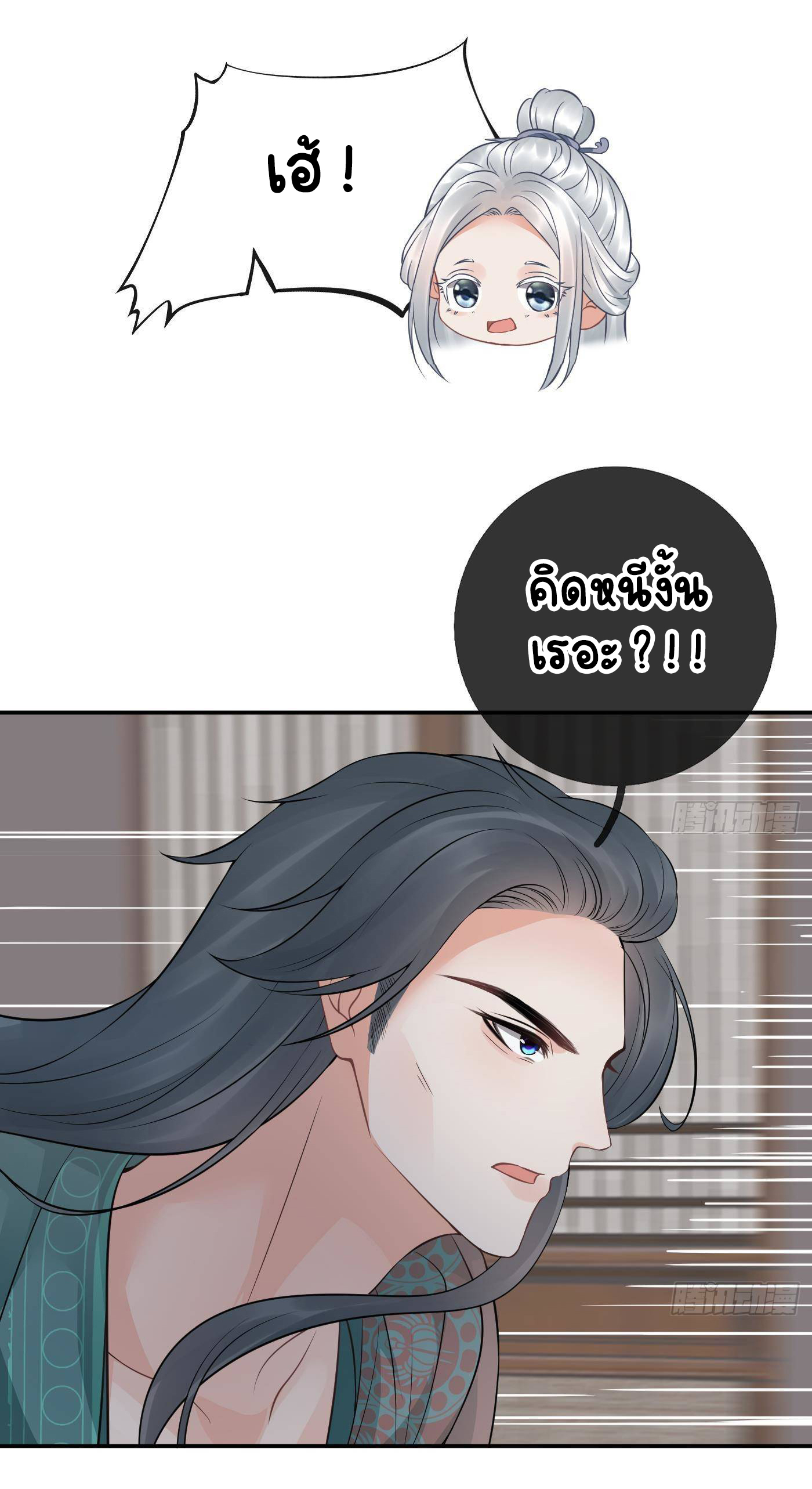 ให้ตายข้าก็จะไม่เป็นอาจารย์ ตอนที่ 44 หน้า 14