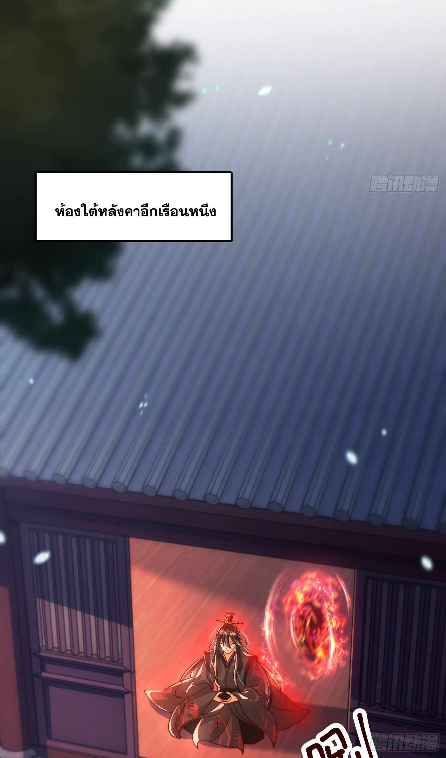 พิชิตใจท่านอาจารย์หญิงผู้งดงาม (ทันจีน) ตอนที่ 11 หน้า 29