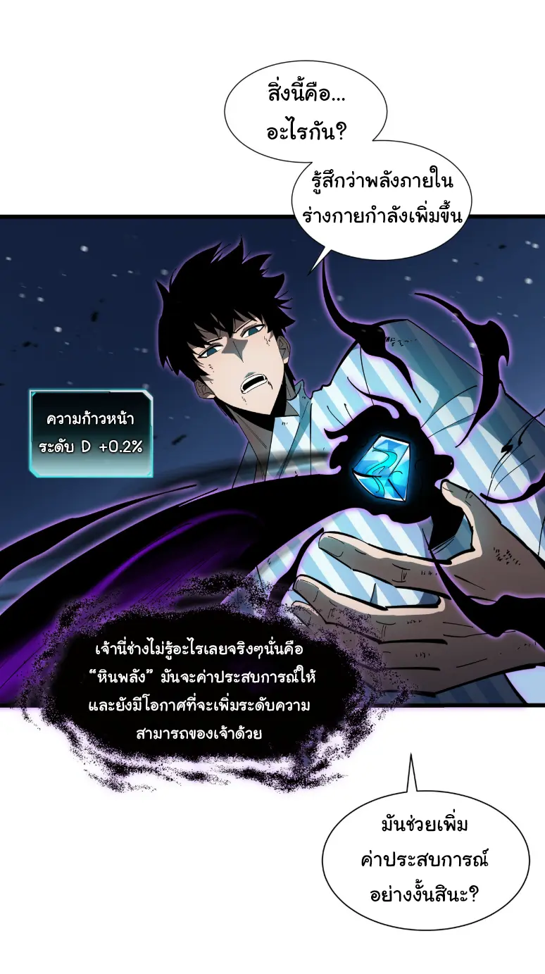 My Shadow Can Evolve Infinitely - เงาของฉันวิวัฒนาการได้ไม่สิ้นสุด! ตอนที่ 6 หน้า 10