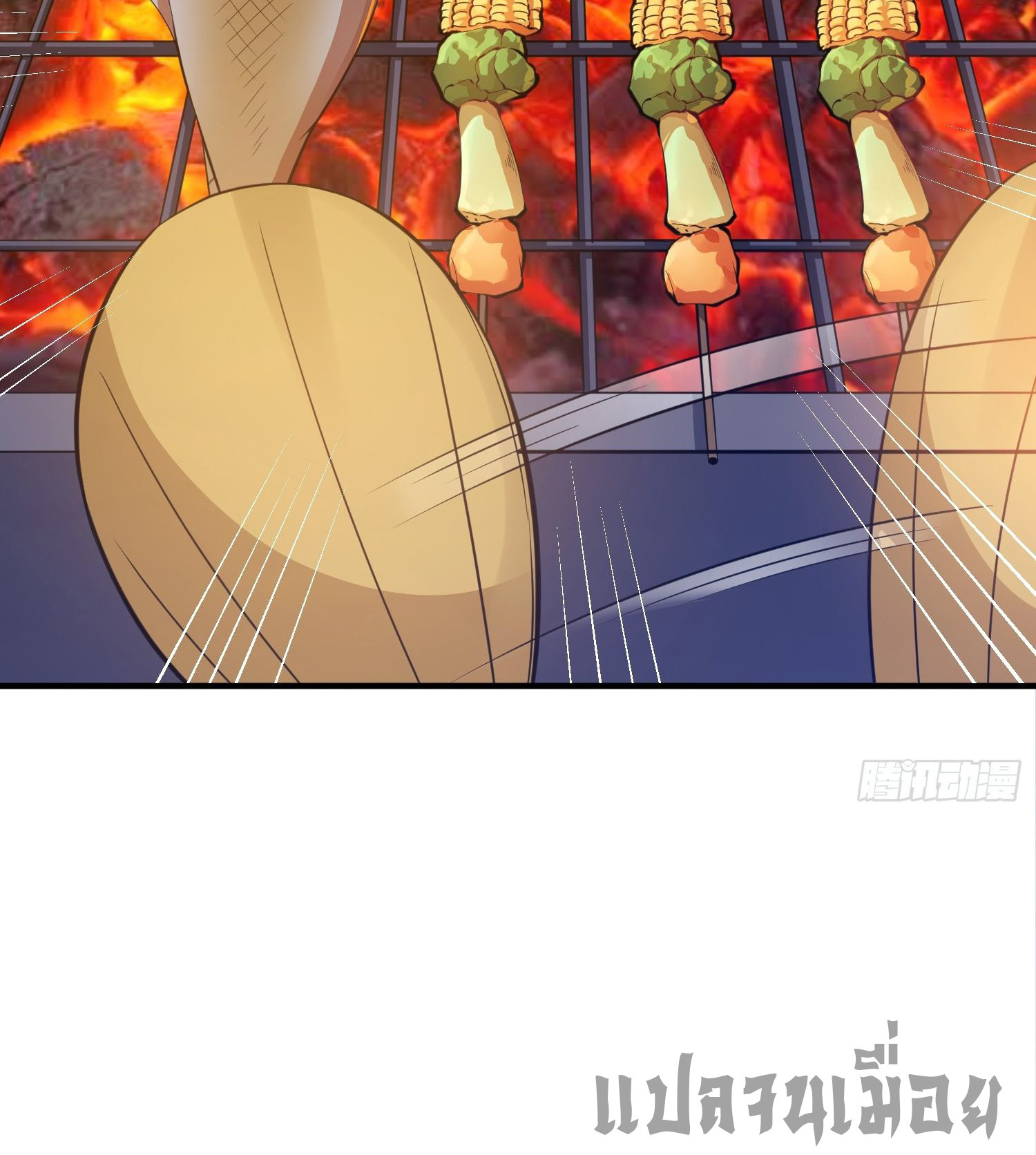 หลอมปราณ 3000 ขั้น : รับจักรพรรดินีเป็นศิษย์ ตอนที่ 12 หน้า 18