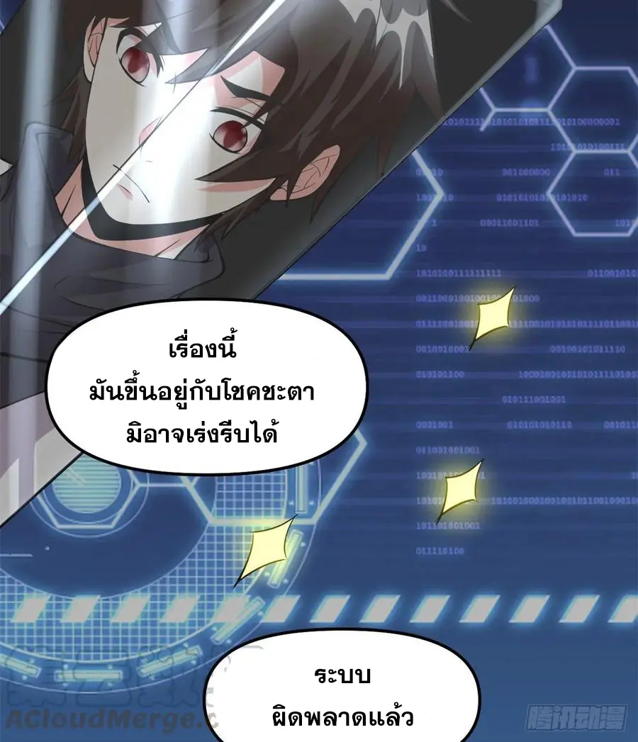 นี่น่ะหรือ....ระบบบำเพ็ญเซียน? ตอนที่ 93 หน้า 16