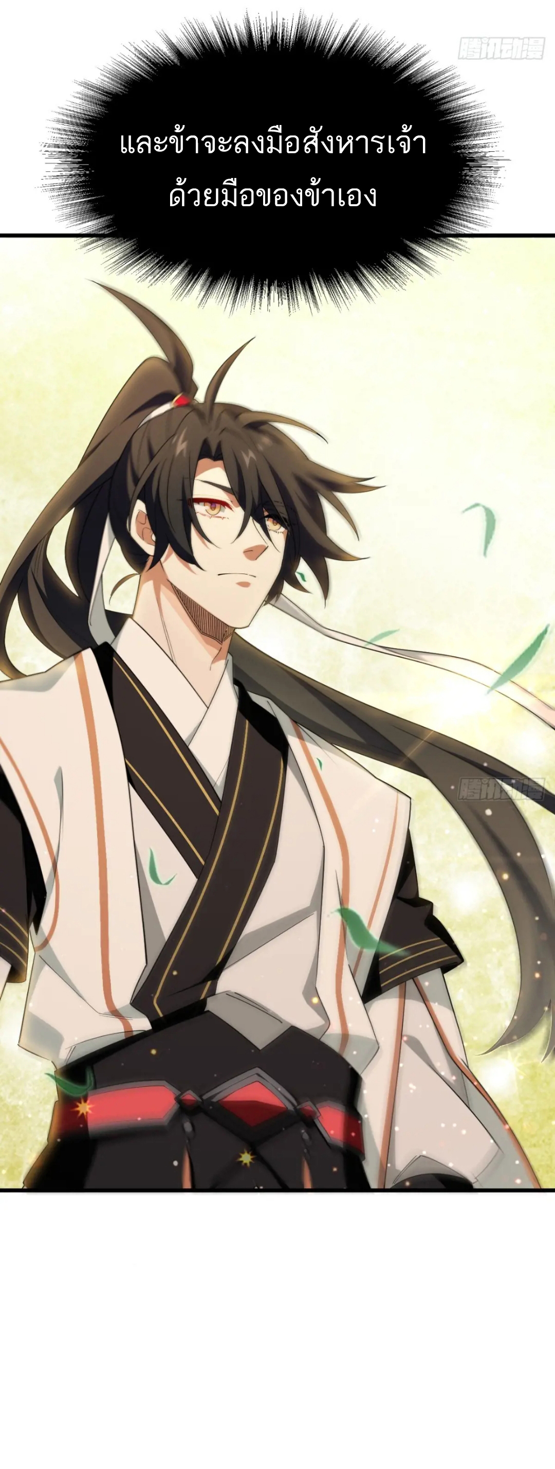 กำเนิดร่างเทวะบรรพกาล ตอนที่ 24 หน้า 23