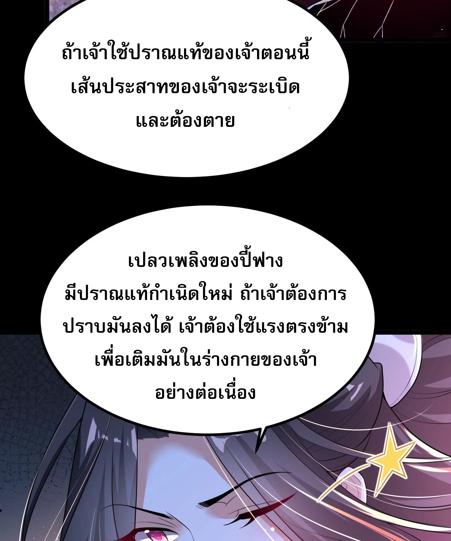 ท้าทายดินแดนพระเจ้า ตอนที่ 14 หน้า 88