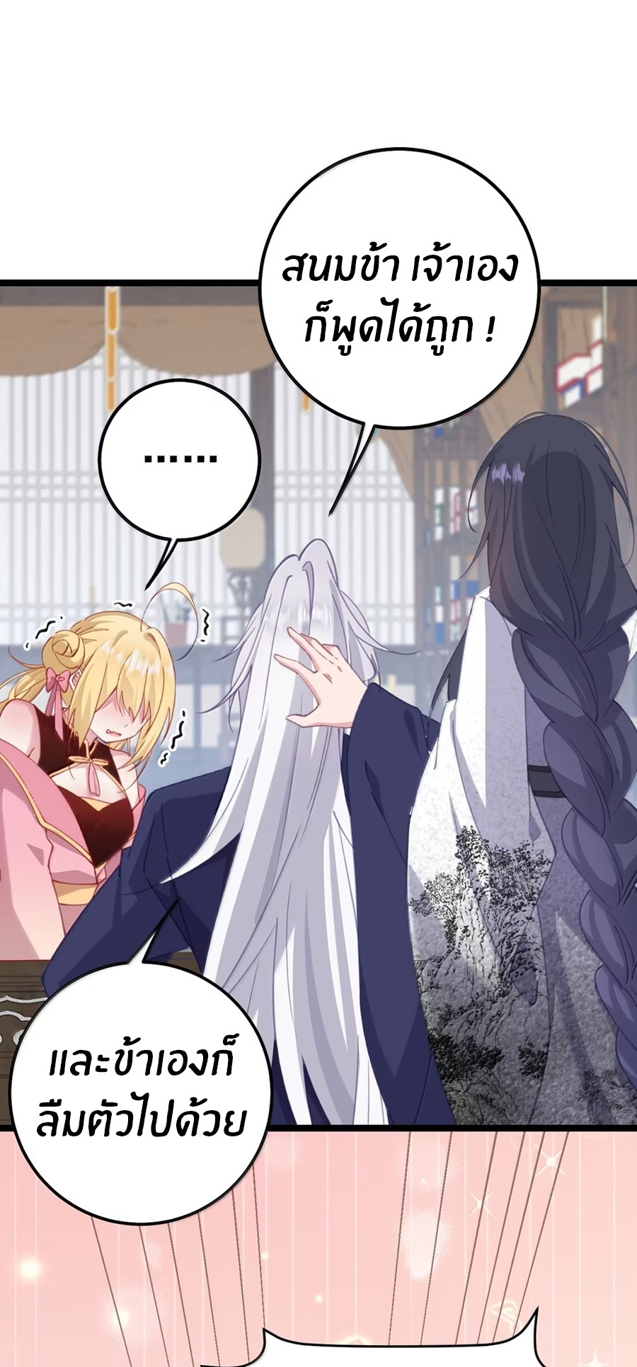 Crash into the body of the emperor's daughter ตอนที่ 40 หน้า 21