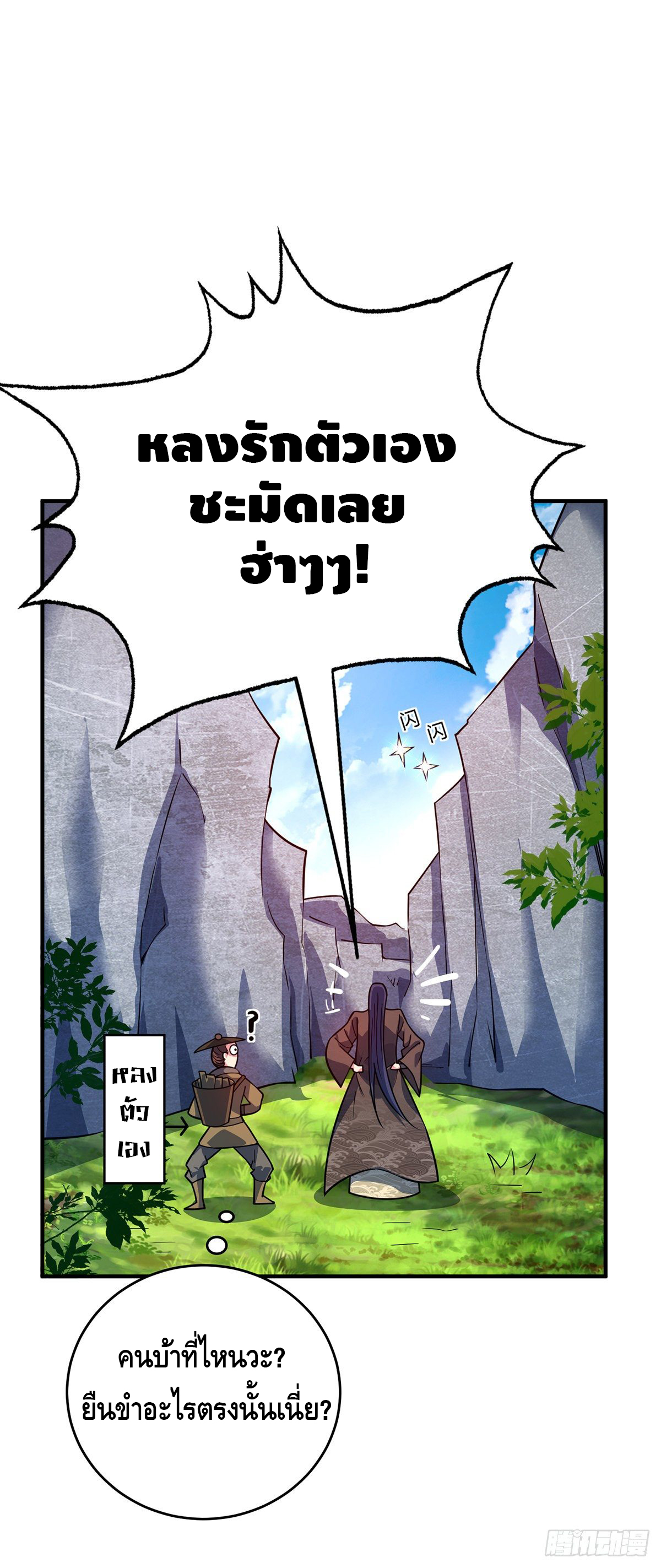 Eternal first son-in-law ตอนที่ 102 หน้า 5