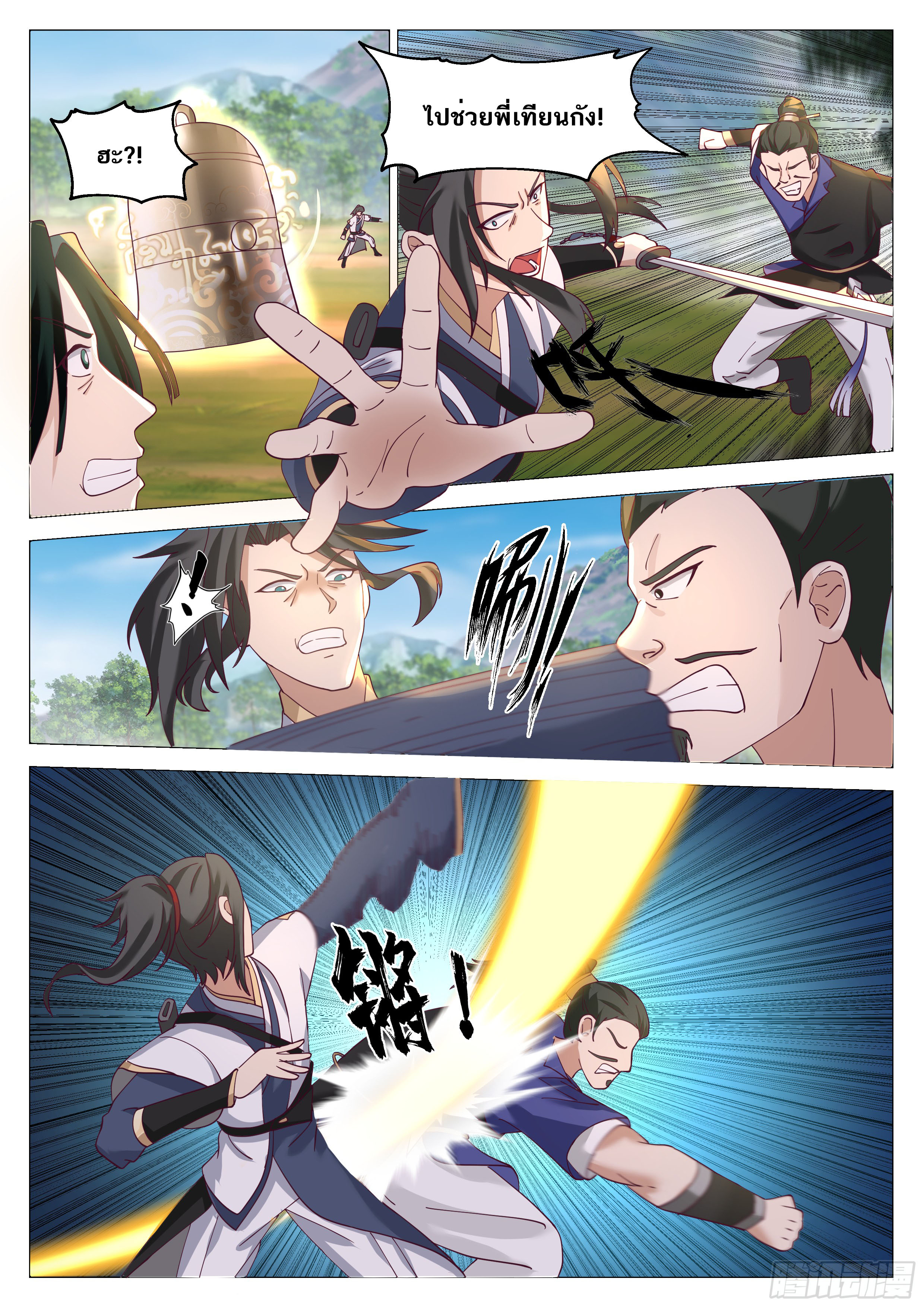 Great Sage of Humanity ตอนที่ 58 หน้า 3