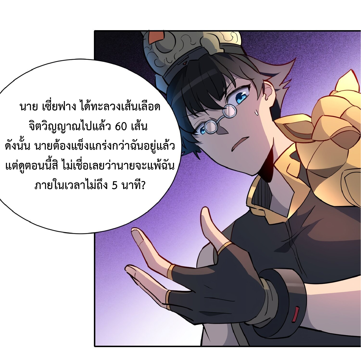 The People On Earth Are Too Ferocious ตอนที่ 95 หน้า 41